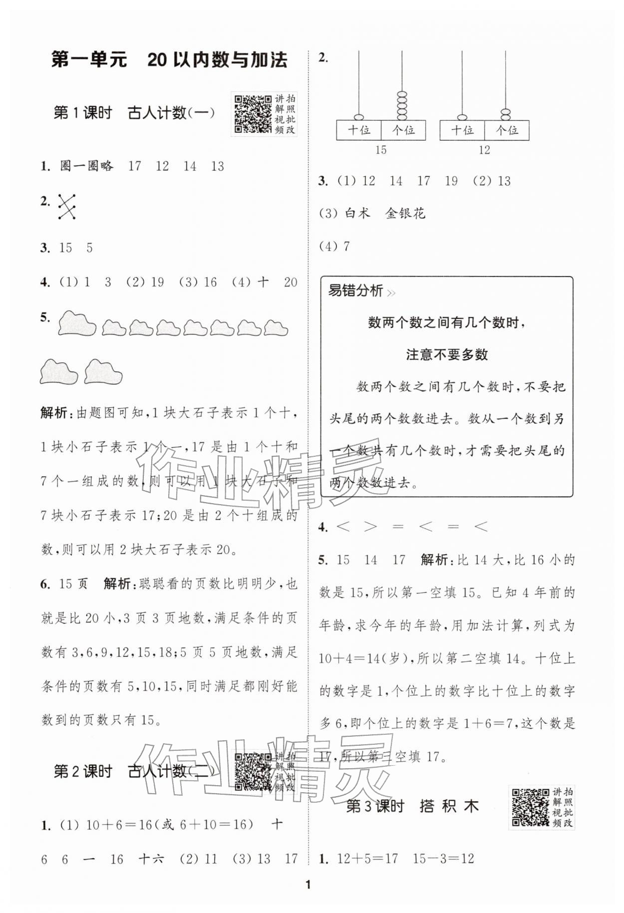 2026年拔尖特训一年级数学下册北师大版&nbsp;第1页