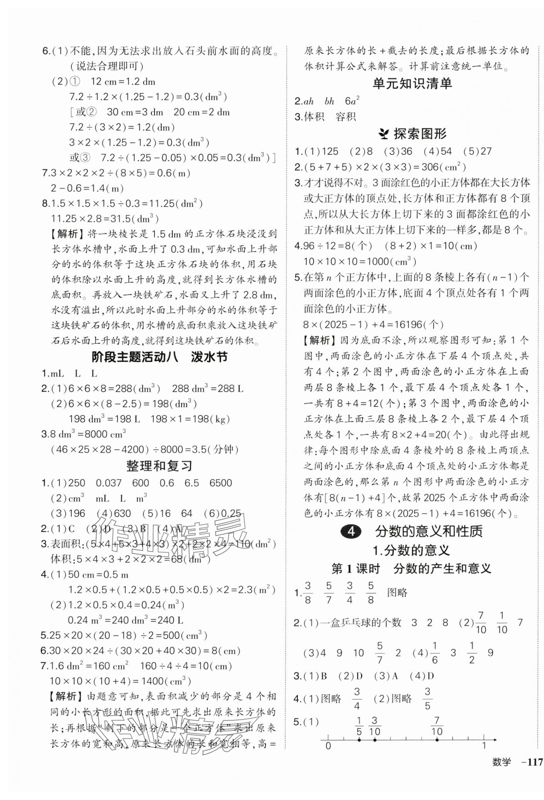 2025年?duì)钤刹怕穭?chuàng)優(yōu)作業(yè)100分五年級(jí)數(shù)學(xué)下冊人教版貴州專版 參考答案第5頁