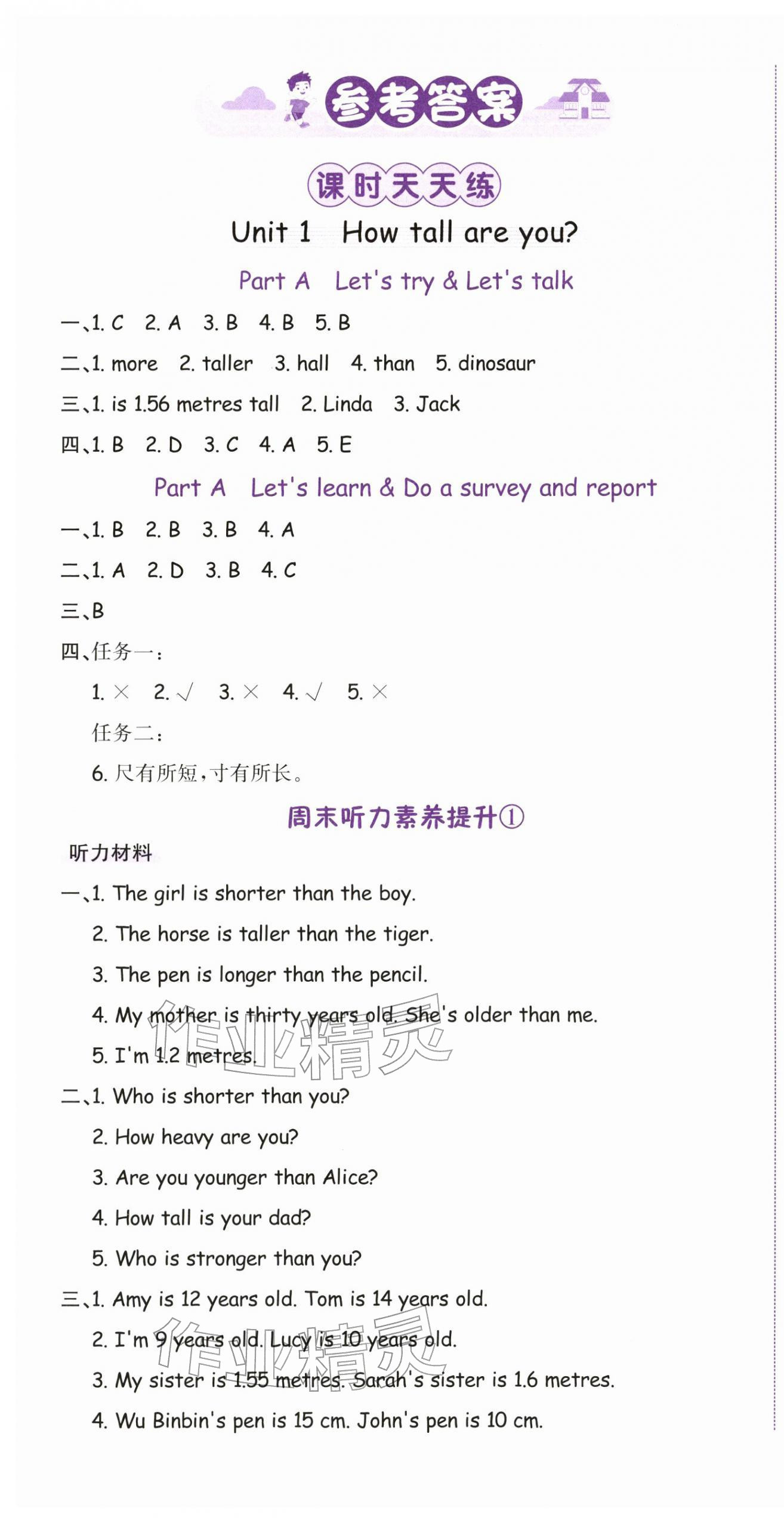 2026年奔跑吧少年六年级英语下册人教版&nbsp;第1页