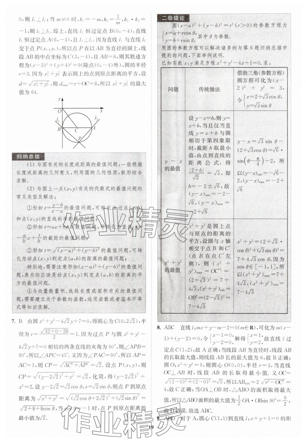 2025年南通小題高中數(shù)學(xué)選擇性必修第一冊(cè)蘇教版 第19頁(yè)