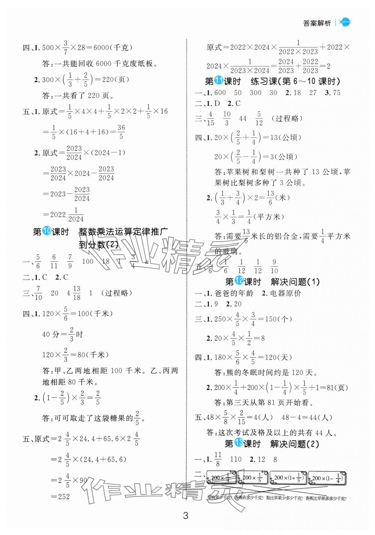 2024年細(xì)解巧練六年級(jí)數(shù)學(xué)上冊(cè)人教版 參考答案第3頁