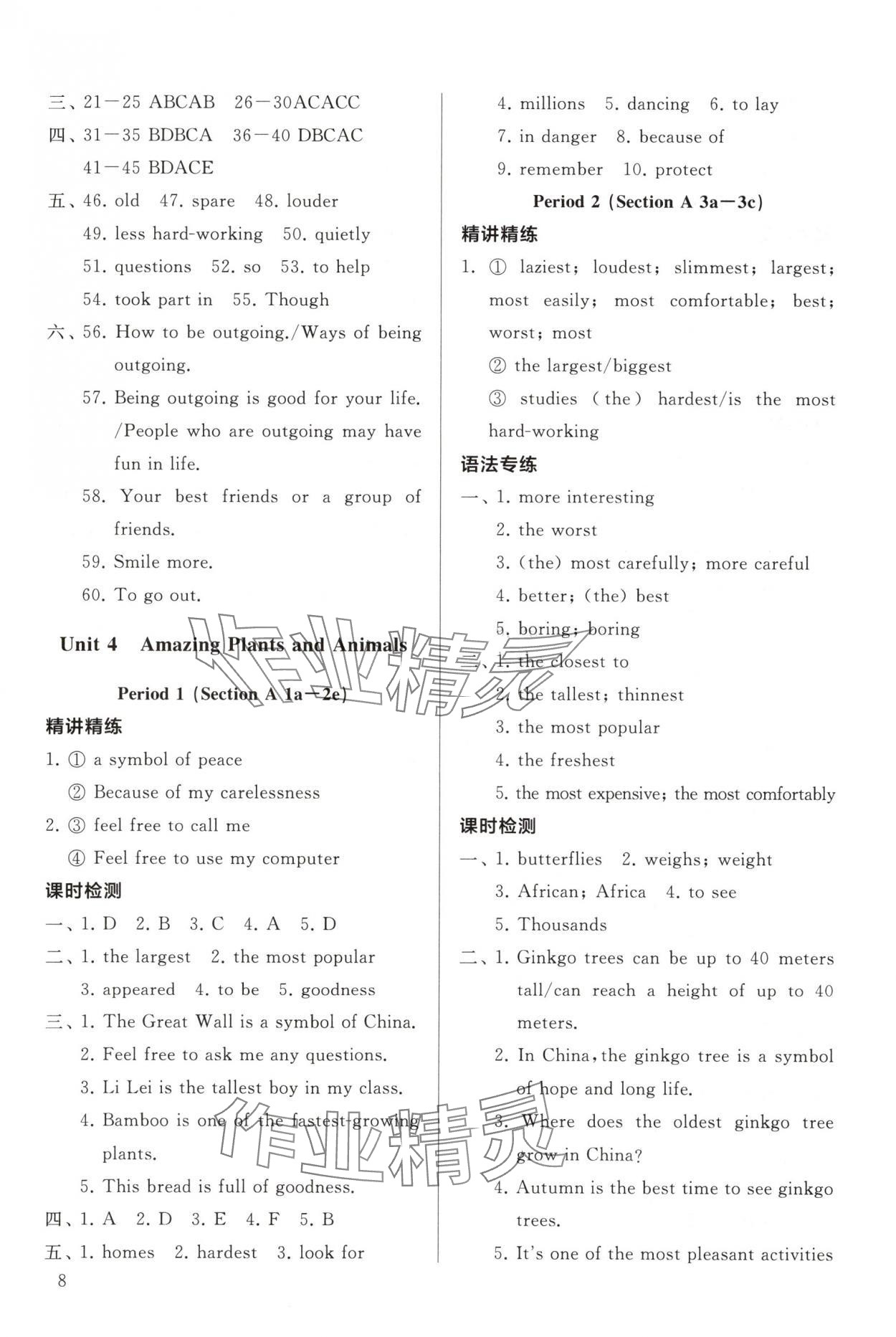 2025年新課程助學叢書英語八年級上冊人教版 參考答案第8頁