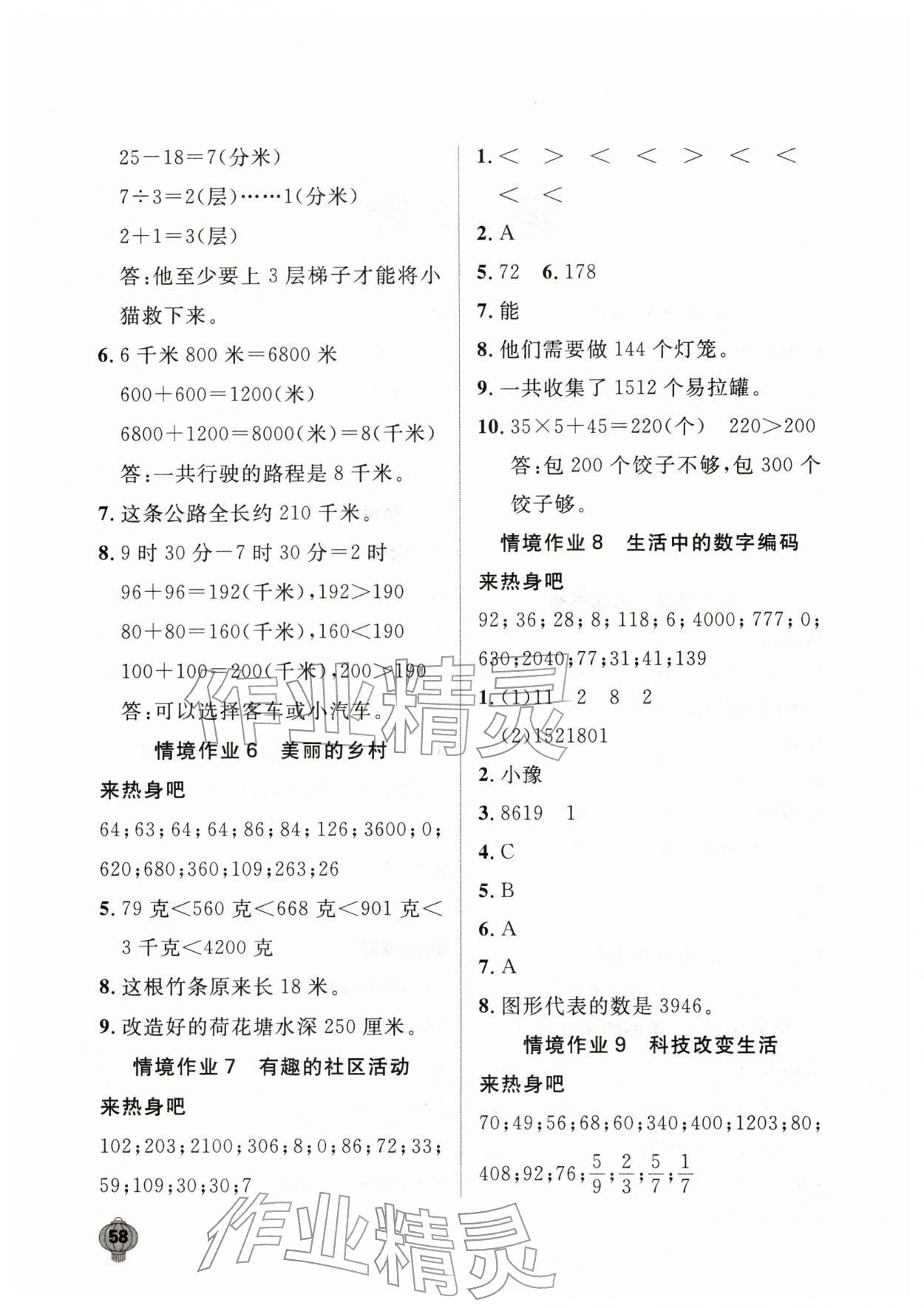 2026年长江寒假作业三年级数学人教版崇文书局&nbsp;第2页