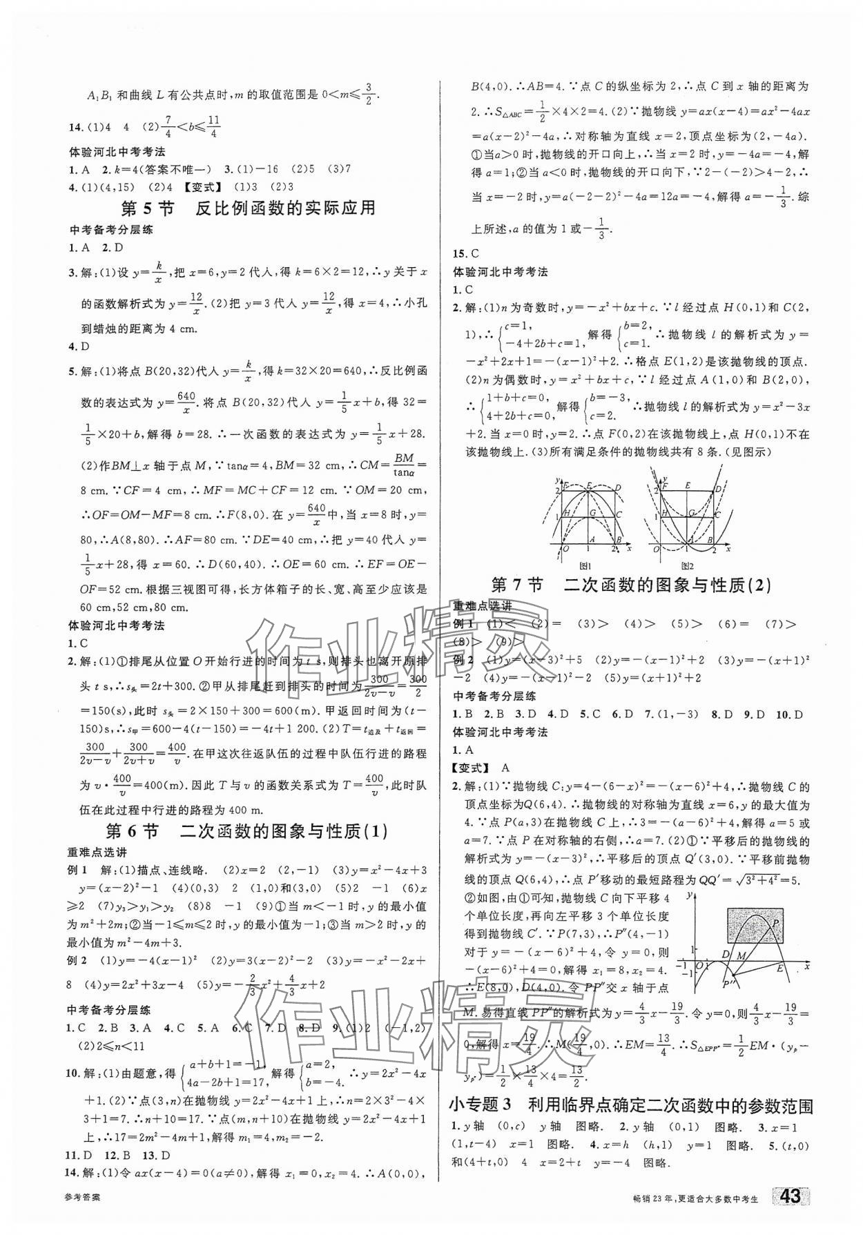 2024年火线100天中考滚动复习法数学河北专版 第5页