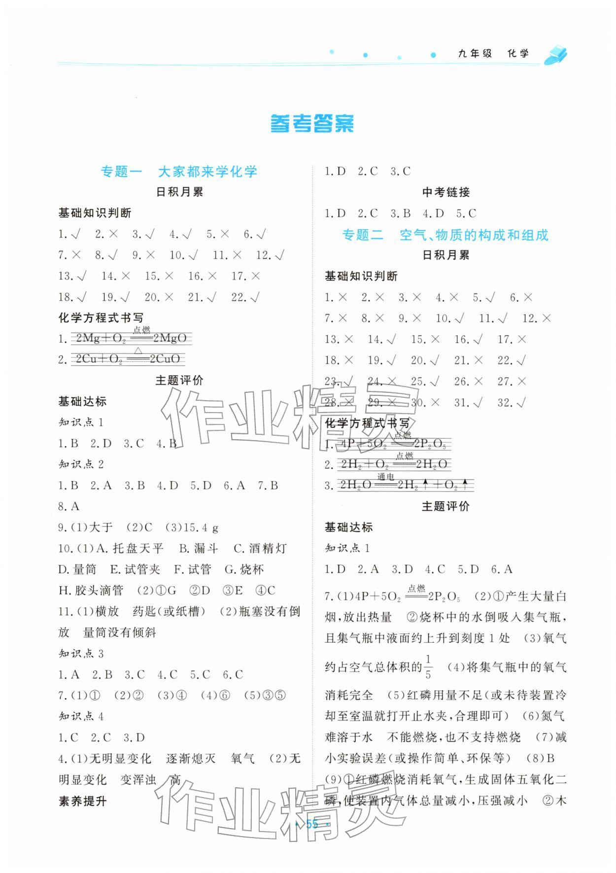 2026年寒假作業(yè)九年級化學(xué)北京教育出版社&nbsp;第1頁