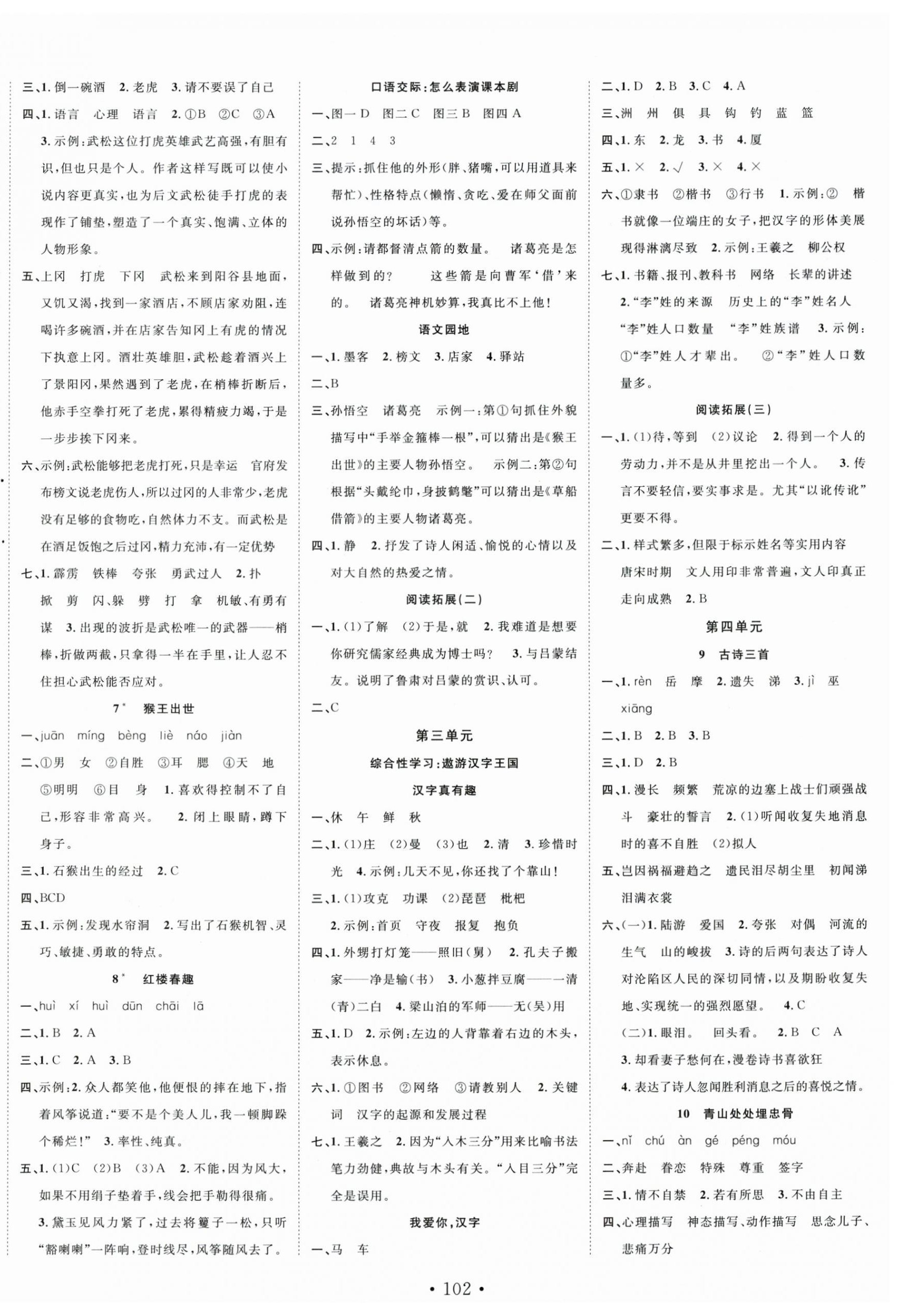 2025年天天好练习五年级语文下册人教版 第2页