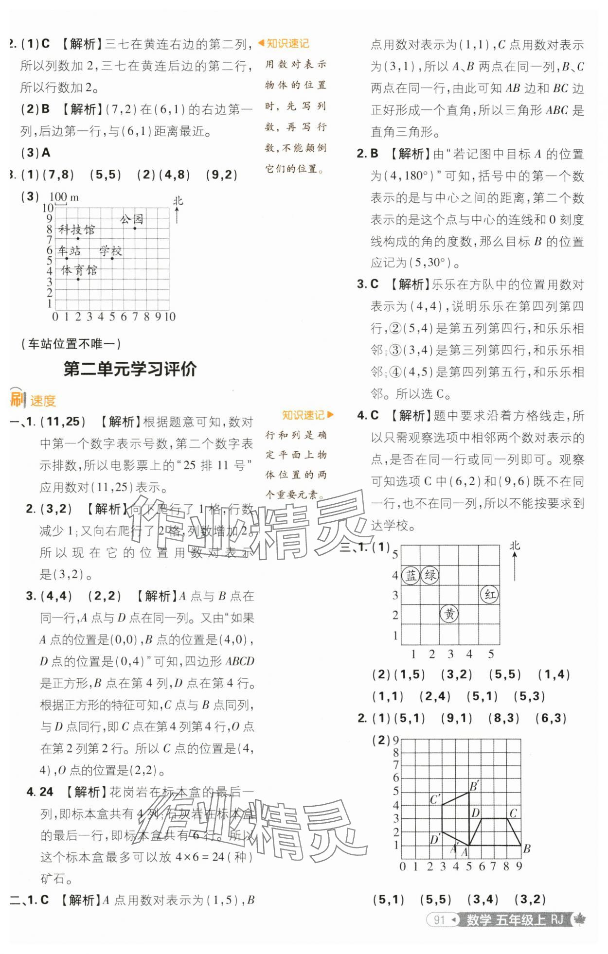 2024年小學(xué)必刷題五年級(jí)數(shù)學(xué)上冊(cè)人教版 參考答案第9頁(yè)