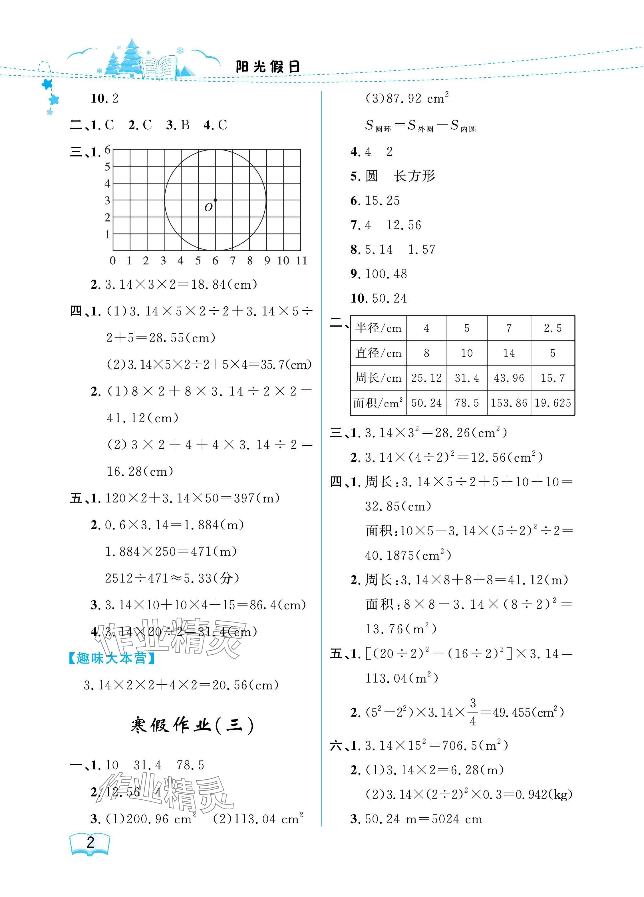 2025年陽光假日寒假六年級數學北師大版 參考答案第2頁