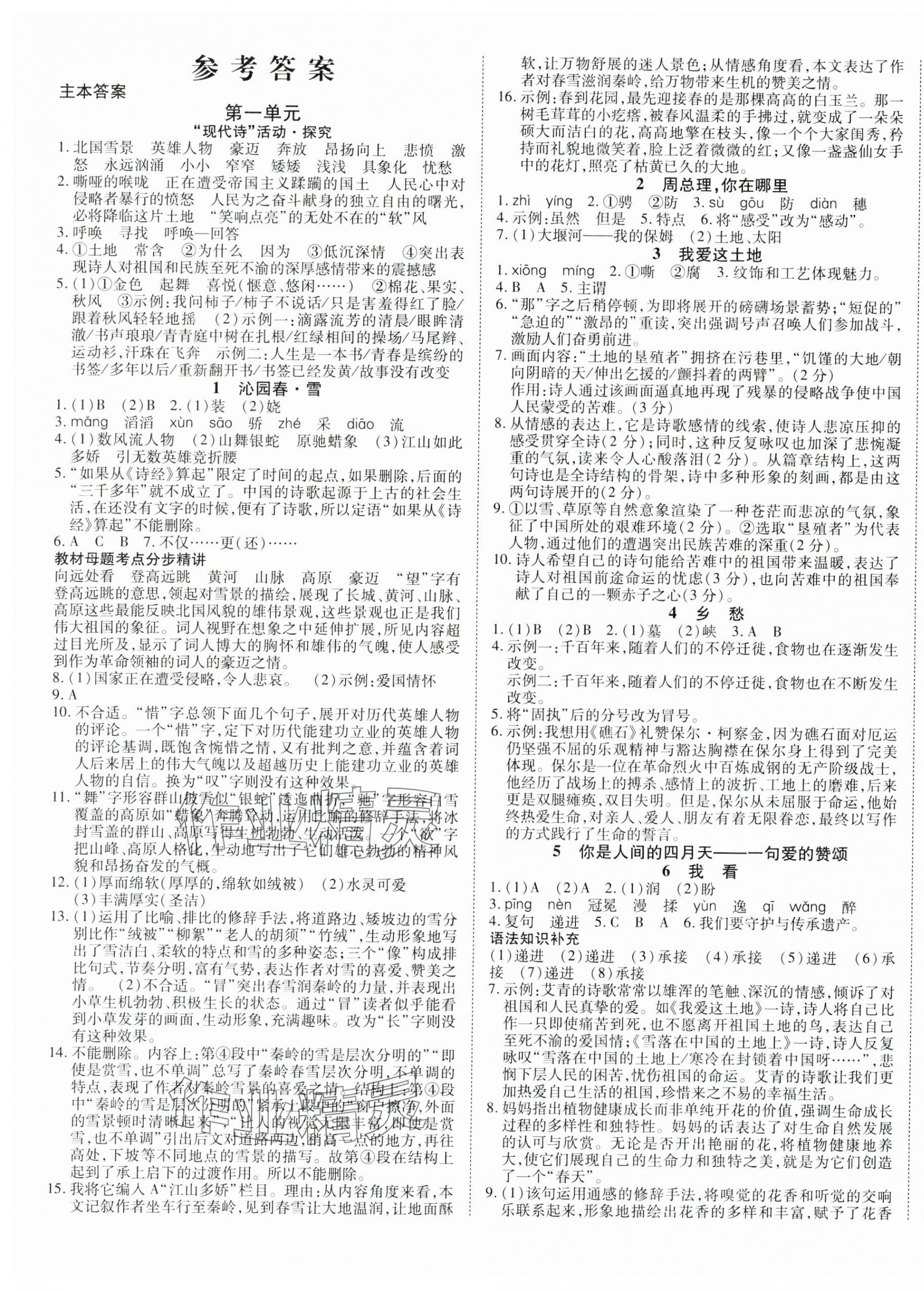 2025年暢行課堂九年級語文上冊人教版 第1頁