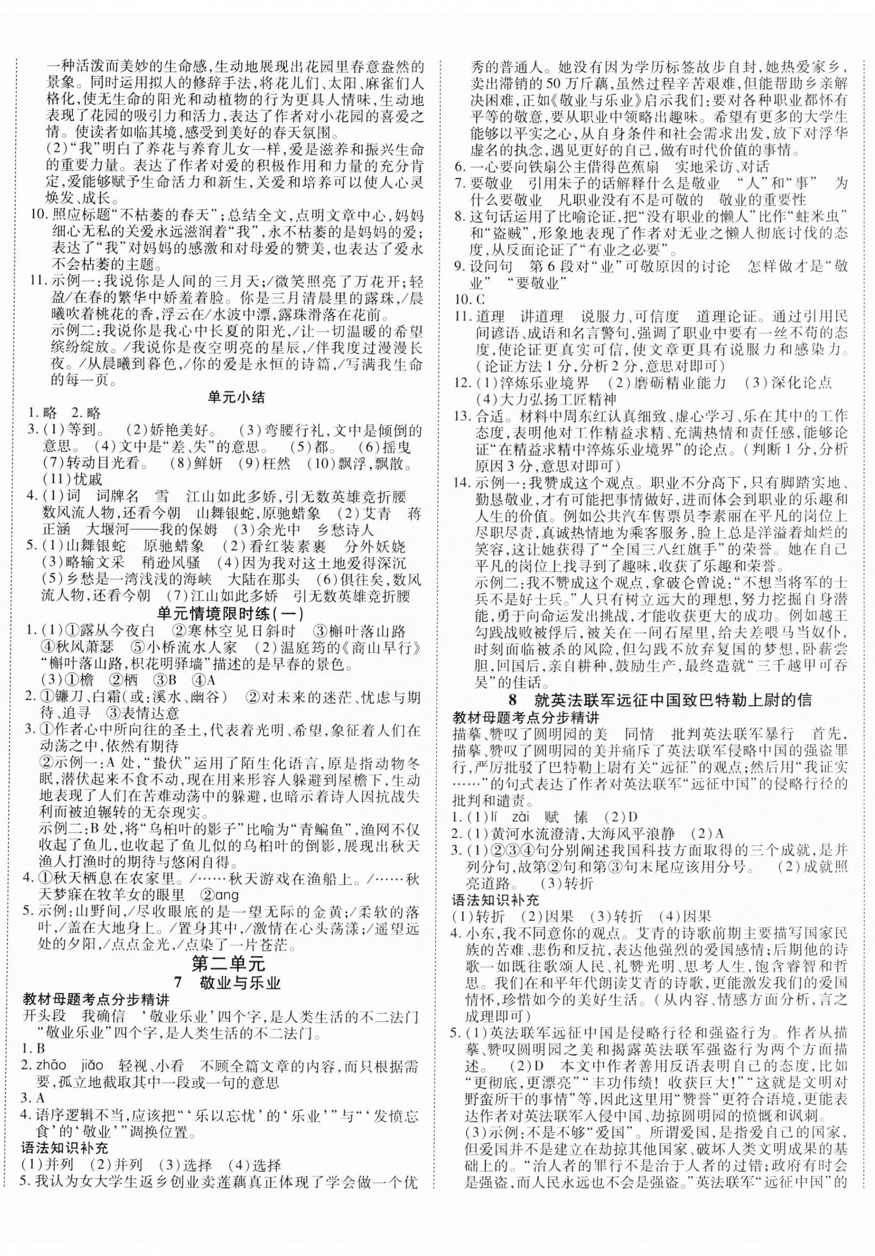 2025年畅行课堂九年级语文上册人教版 第2页