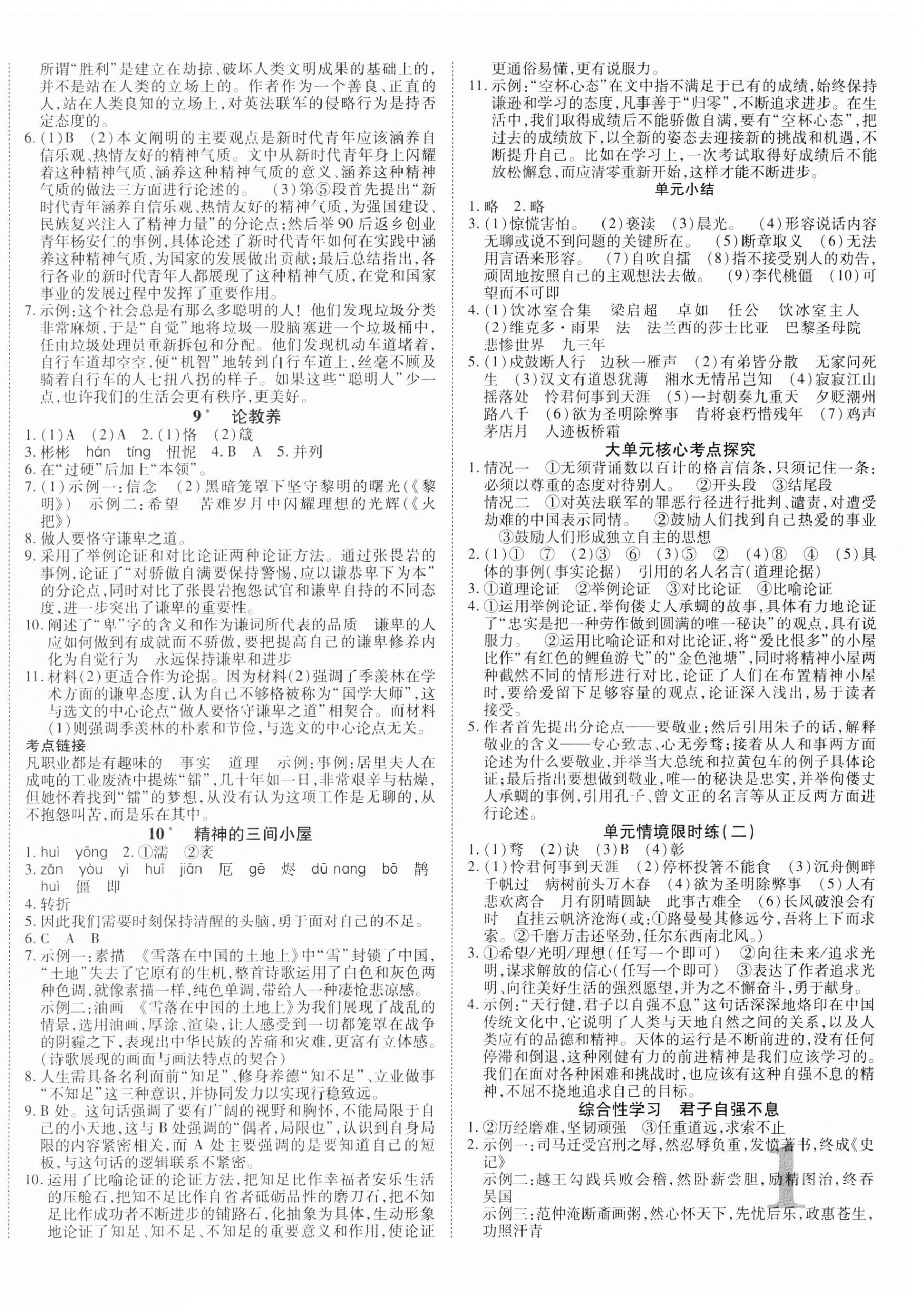 2025年暢行課堂九年級語文上冊人教版 第3頁