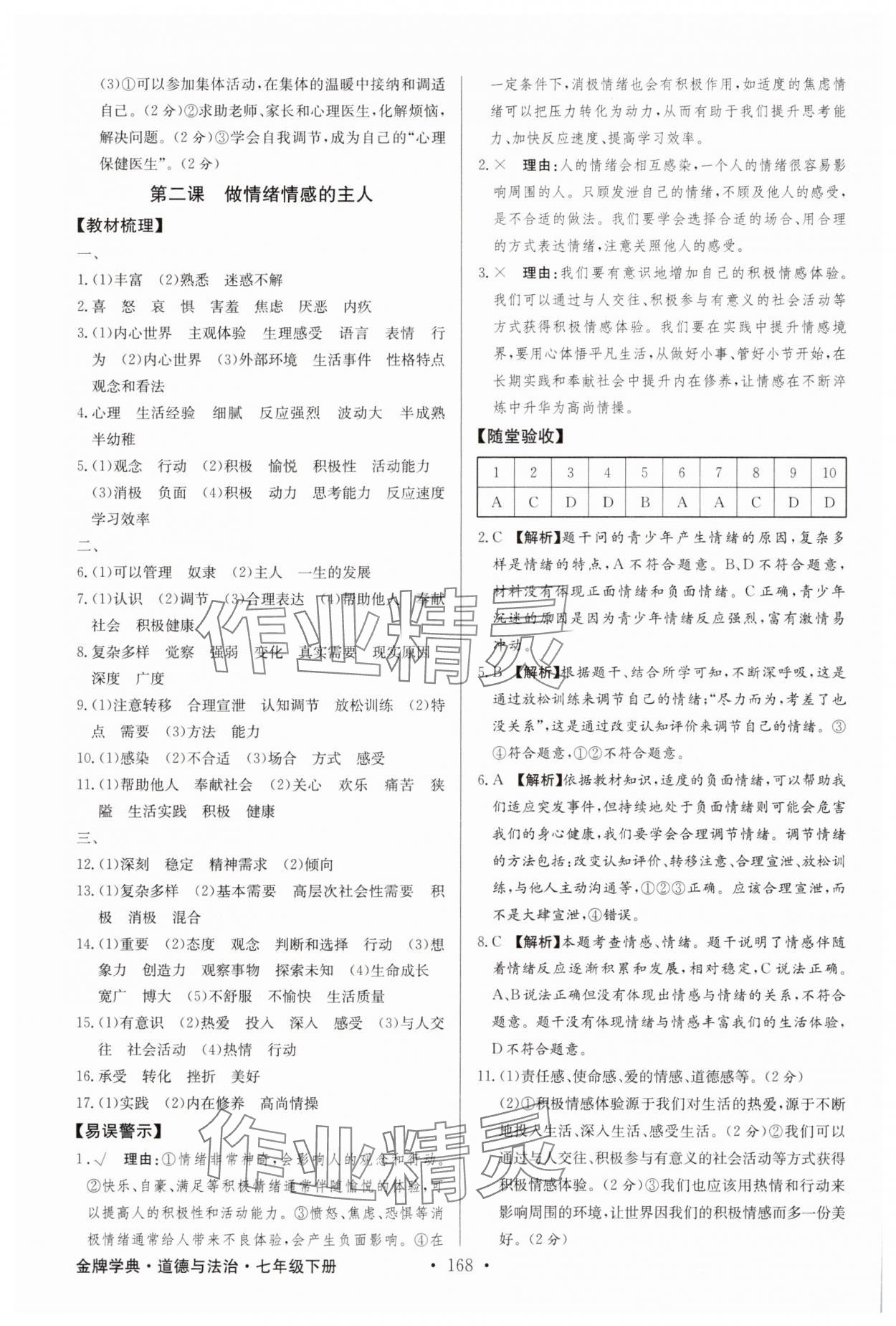 2025年金牌学典七年级道德与法治下册人教版 第2页