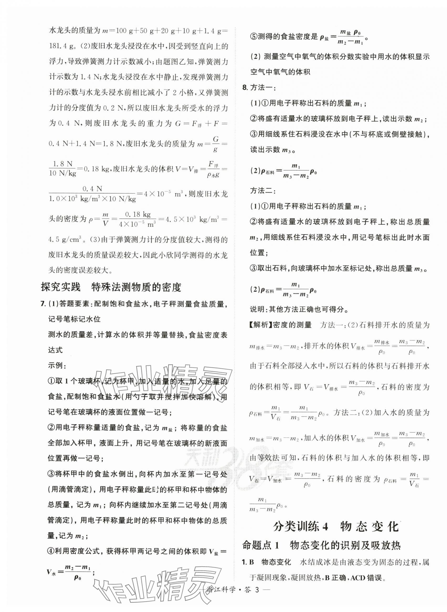 2025年天利38套中考試題分類科學浙江專版 第3頁