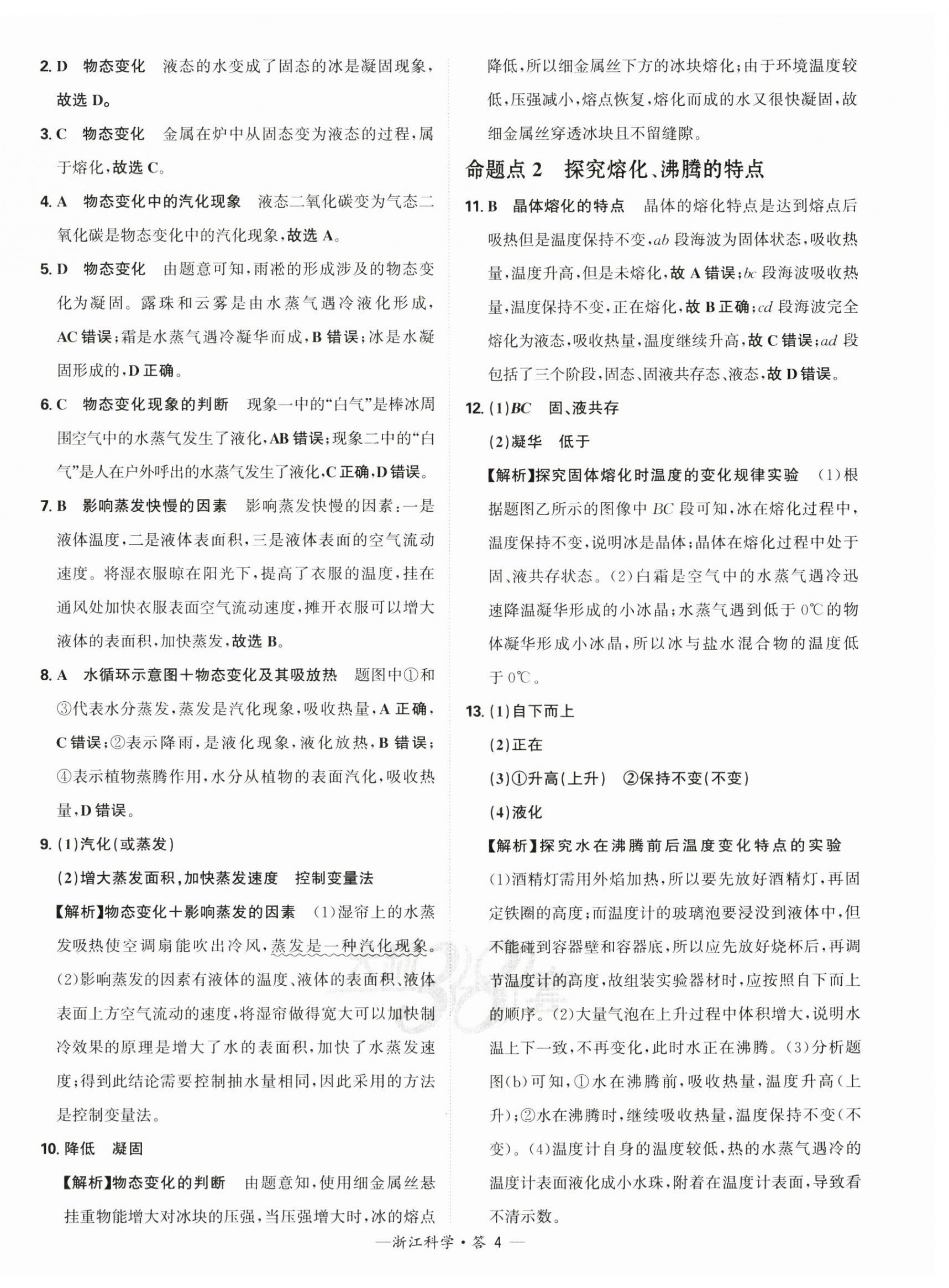 2025年天利38套中考試題分類科學浙江專版 第4頁