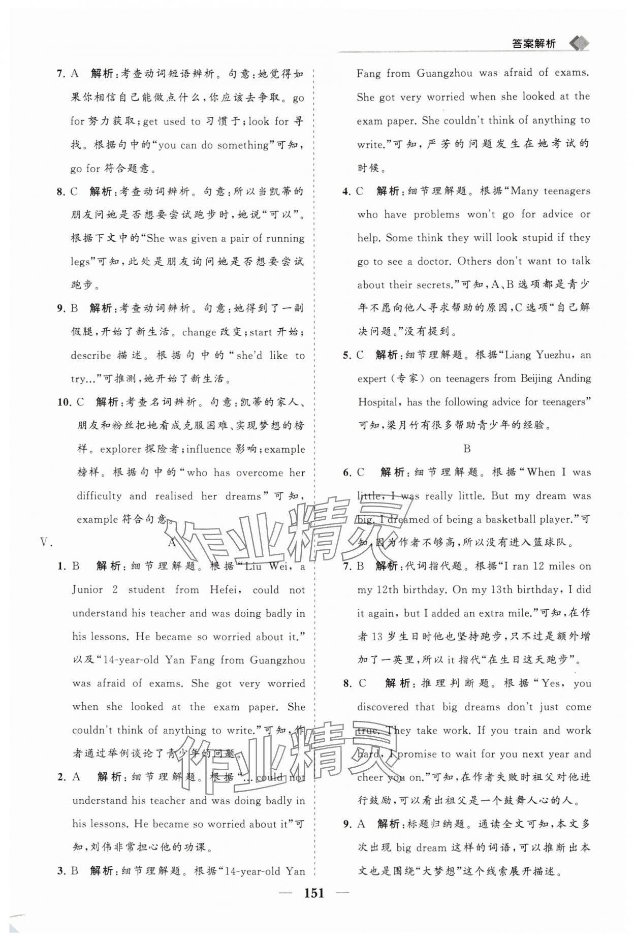 2025年新課程同步練習(xí)冊(cè)八年級(jí)英語(yǔ)上冊(cè)外研版 第3頁(yè)