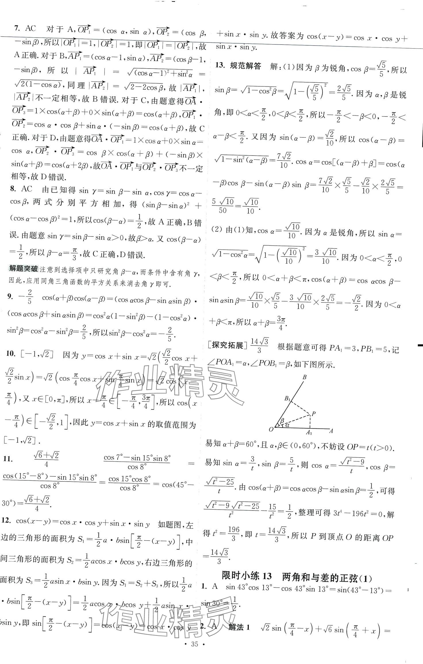 2024年小題狂做高中數(shù)學(xué)必修第二冊蘇教版 第15頁