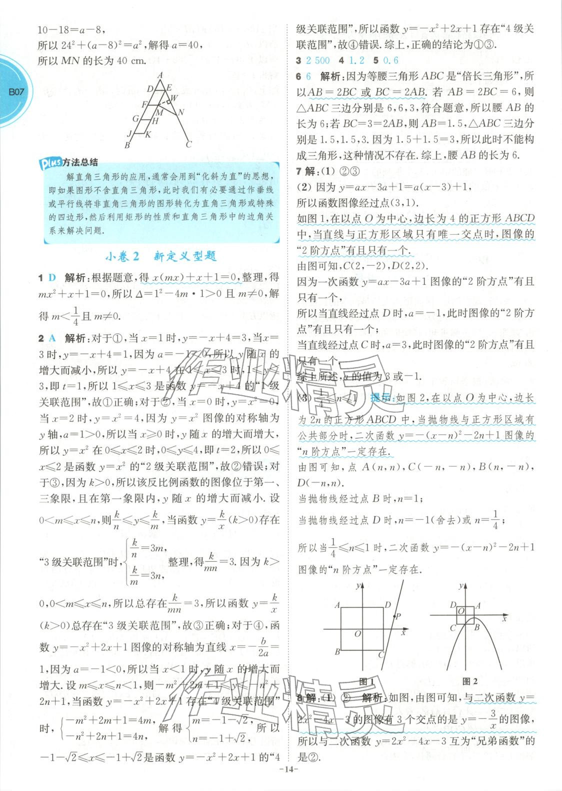 2026年江苏13大市中考名卷优选38套数学&nbsp;第14页