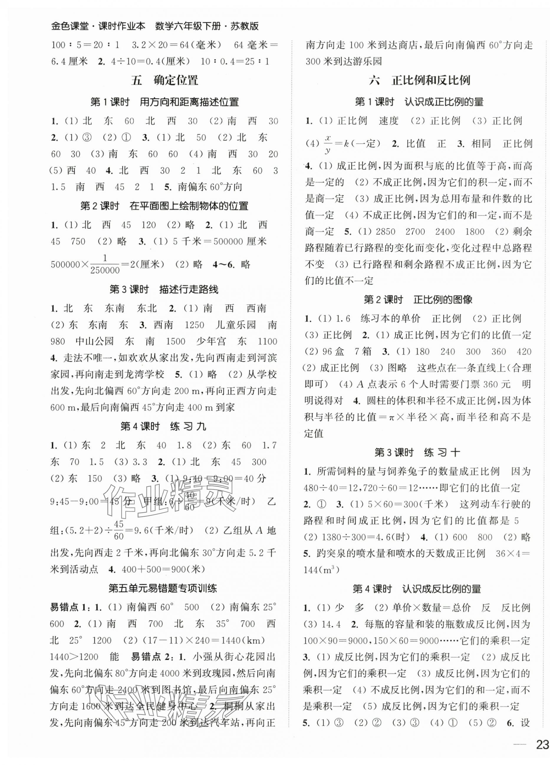 2025年金色课堂课时作业本六年级数学下册江苏版 第5页