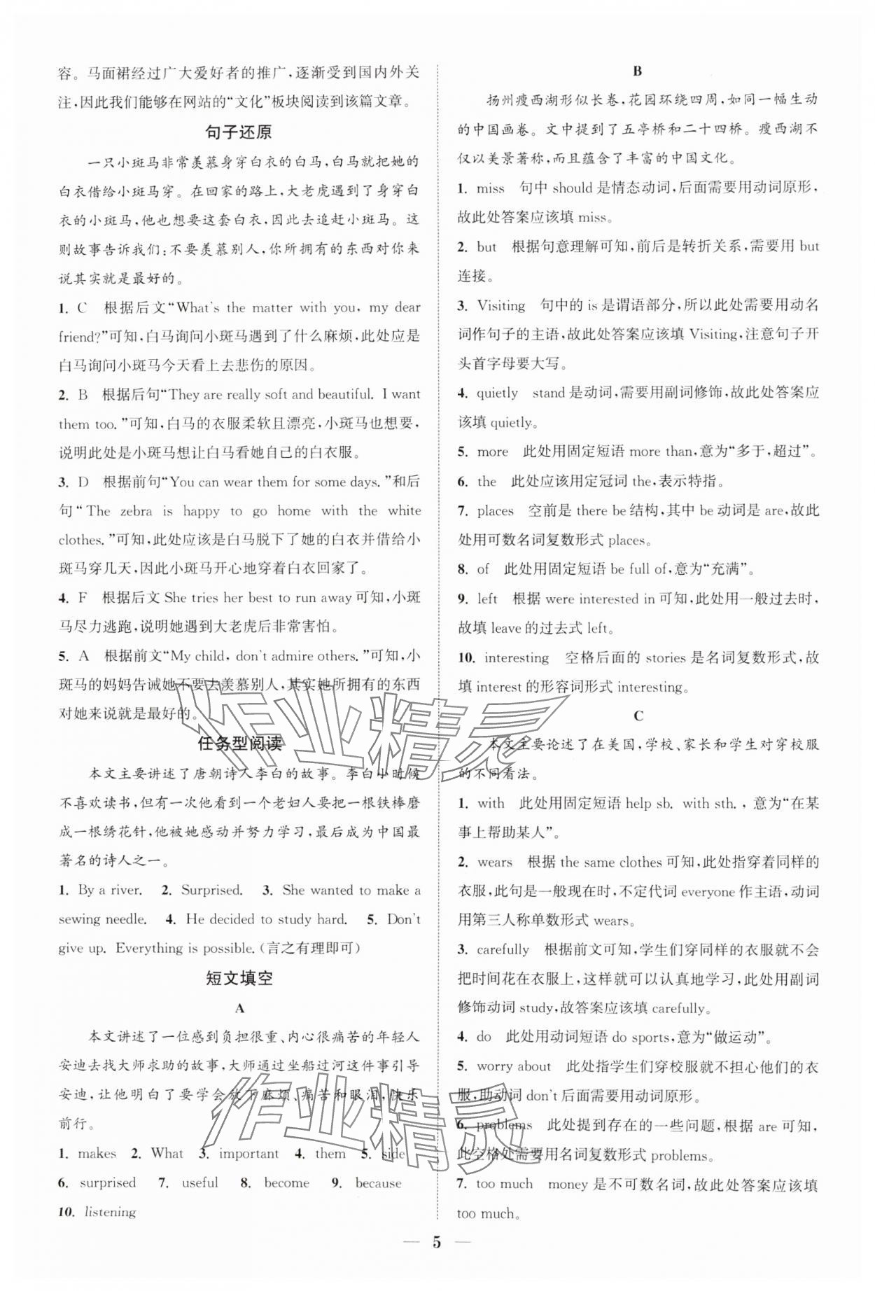 2025年通城學(xué)典初中英語閱讀組合訓(xùn)練七年級(jí)下冊(cè)江蘇專版 參考答案第5頁