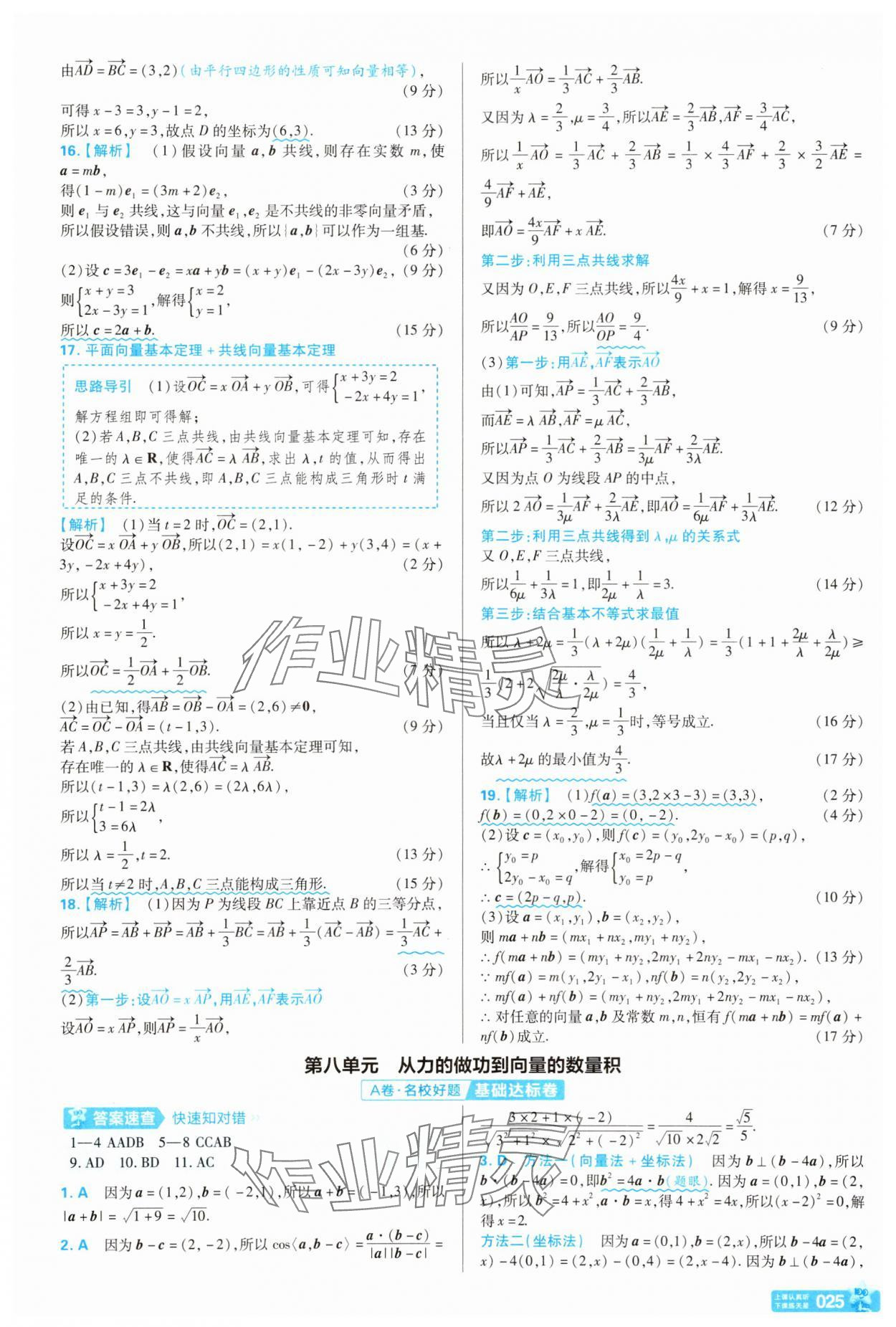 2025年金考卷名師名題單元雙測卷高中數(shù)學(xué)必修第二冊北師大版 第25頁