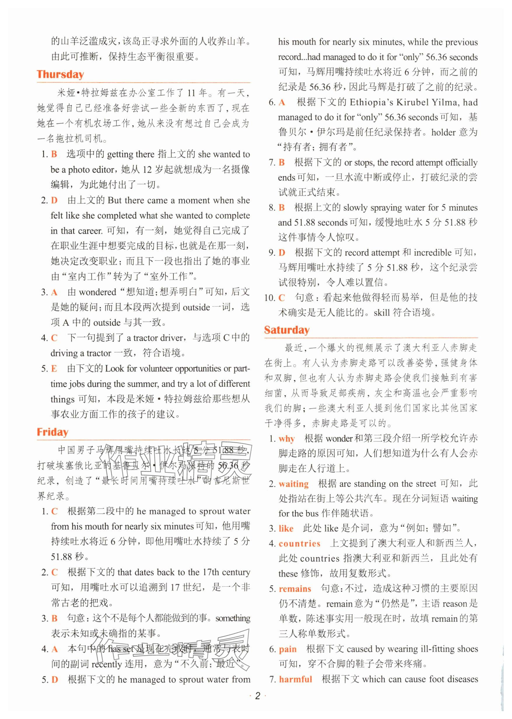 2025年快捷英语时文阅读理解英语中考版 参考答案第2页