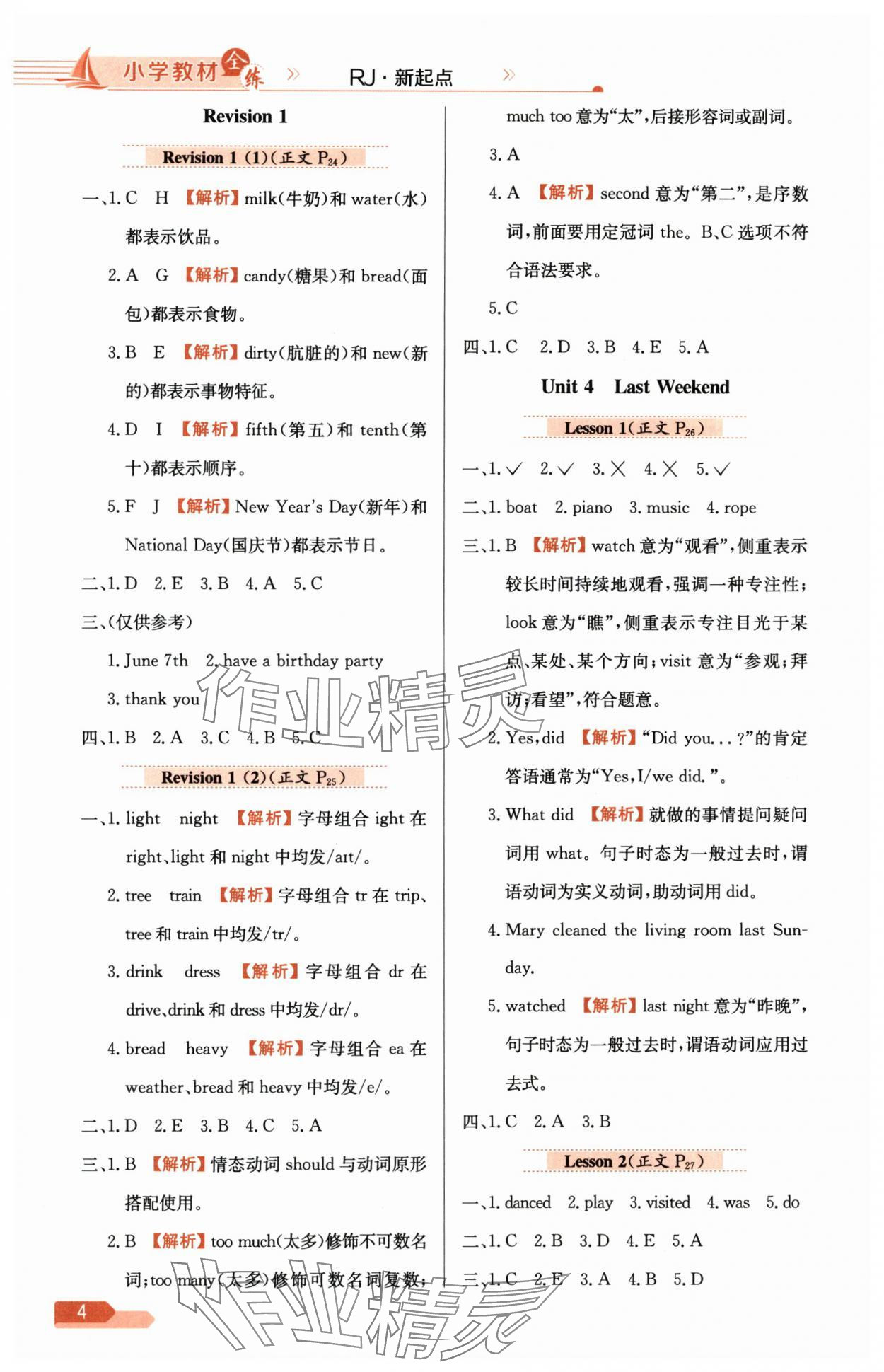 2025年教材全練五年級(jí)英語下冊(cè)人教版1年級(jí)起 第4頁