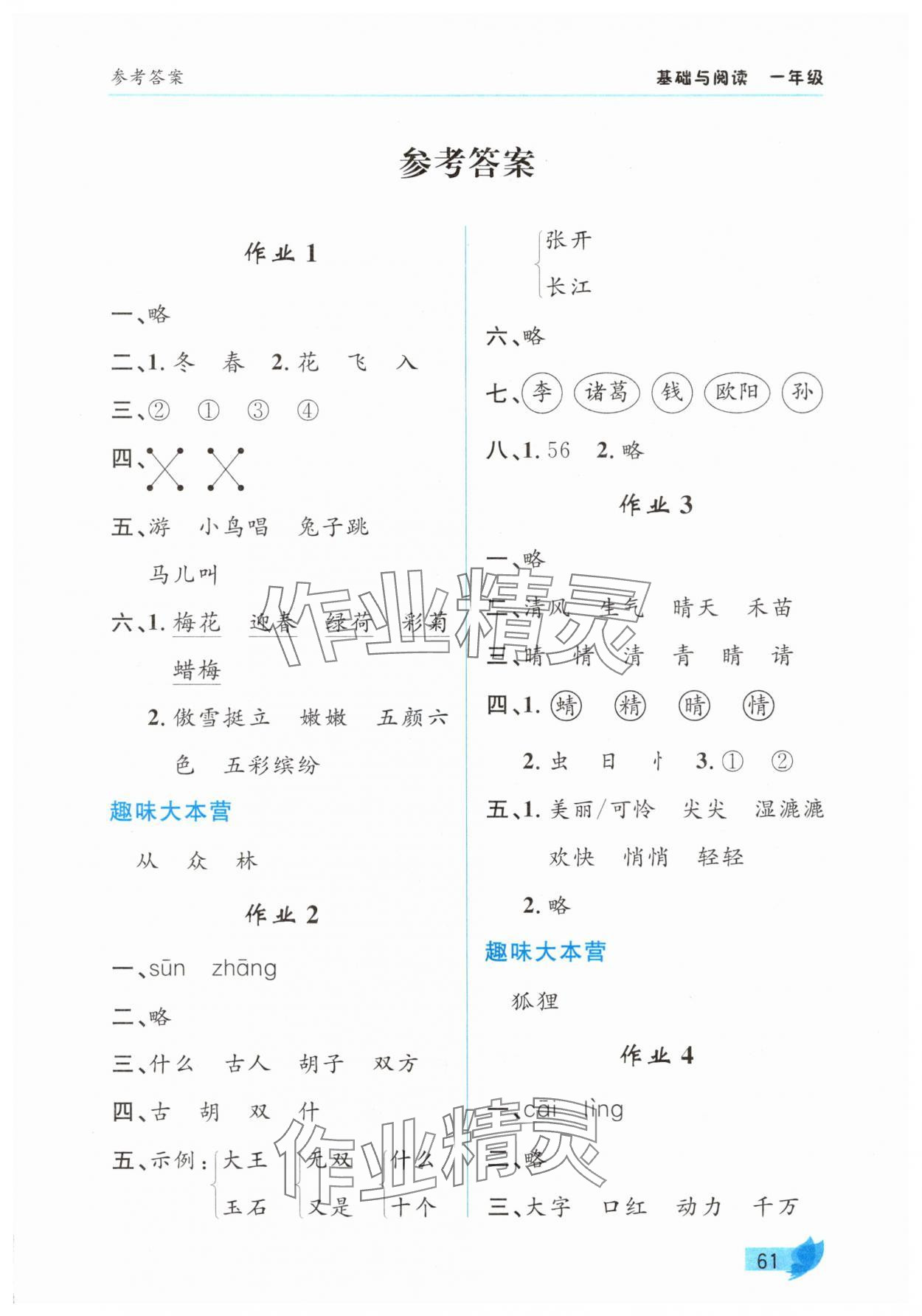 2025年智趣夏令營(yíng)一年級(jí)基礎(chǔ)與閱讀通用版 第1頁(yè)