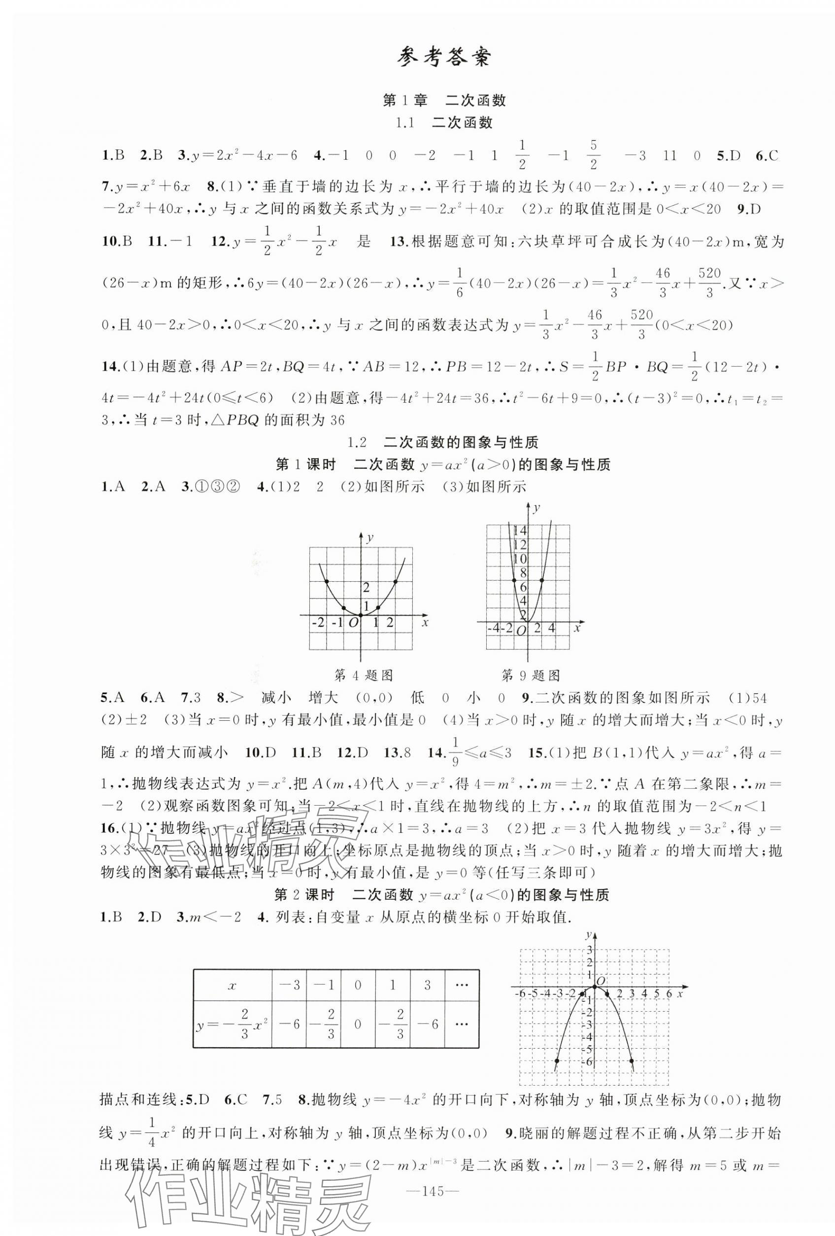 2025年黃岡100分闖關(guān)九年級數(shù)學(xué)下冊湘教版 第1頁