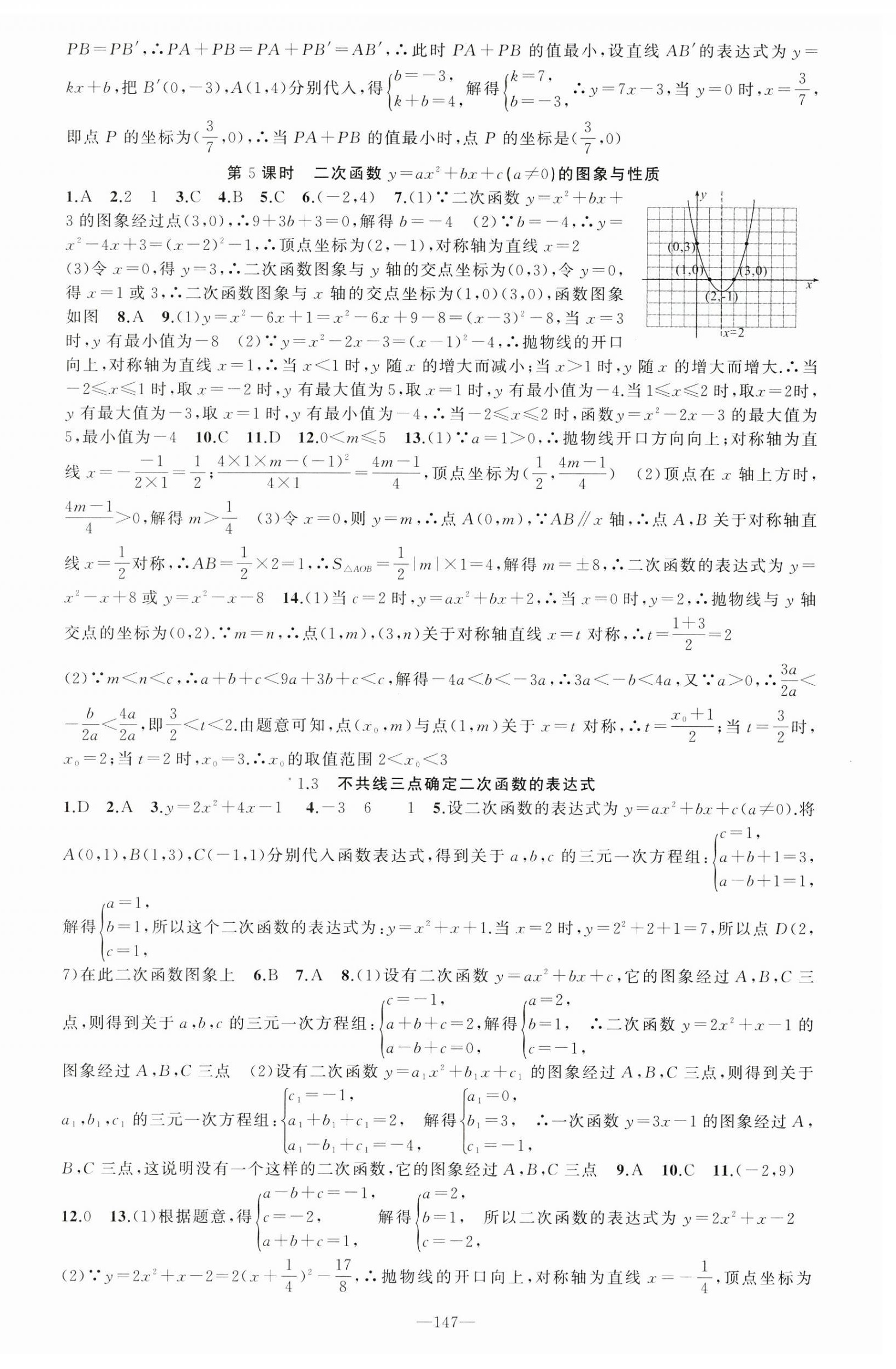 2025年黃岡100分闖關(guān)九年級數(shù)學(xué)下冊湘教版 第3頁