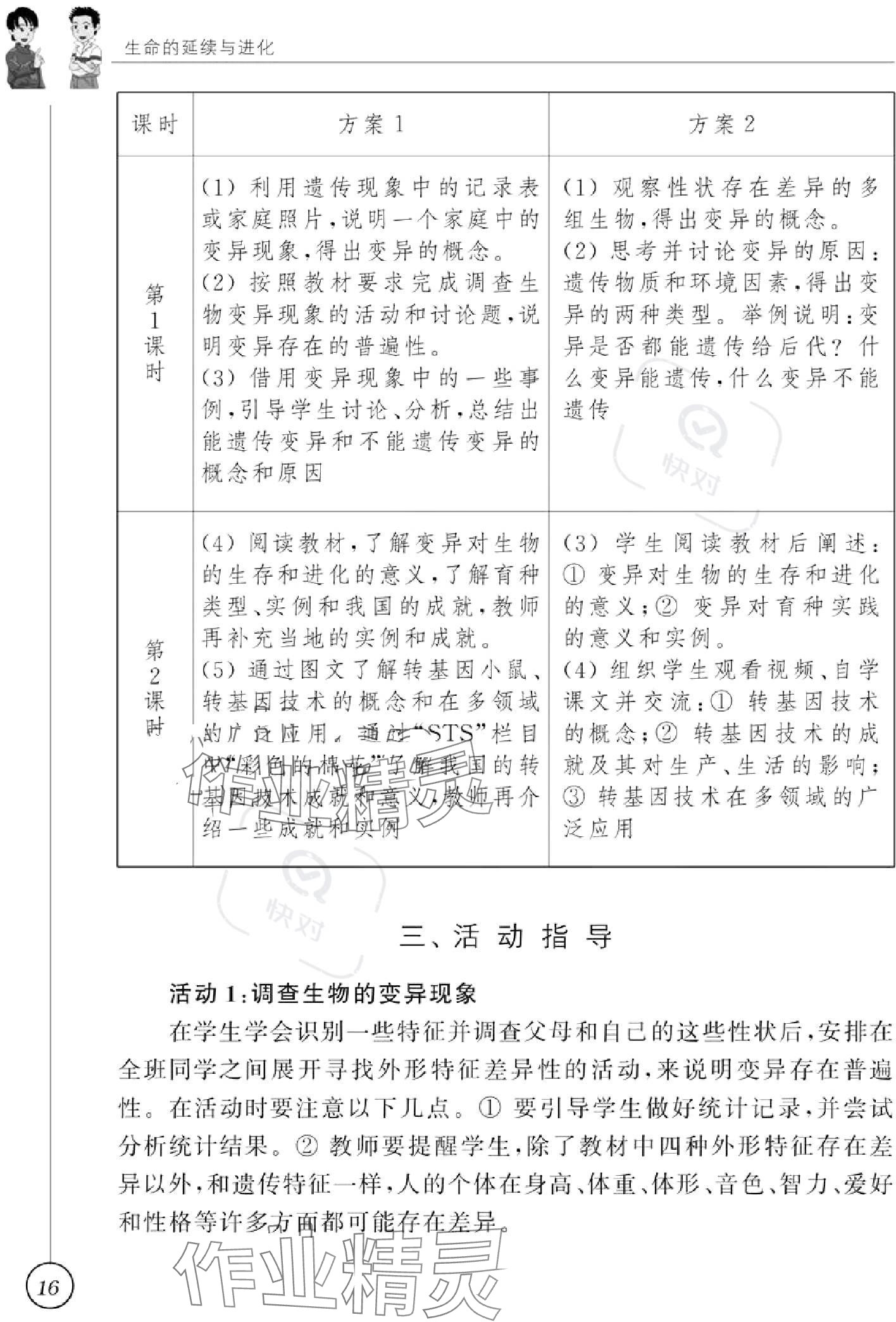 2023版教材課本八年級(jí)生物上冊(cè)蘇科版 參考答案第17頁