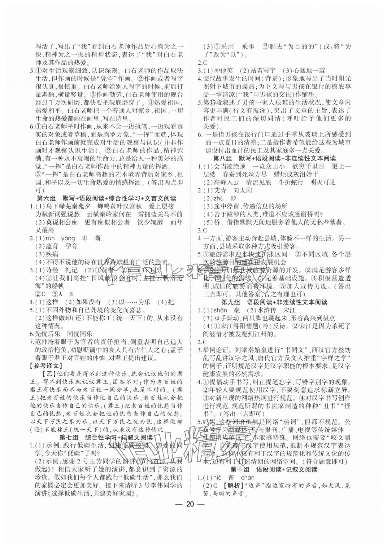 2025年假期總動(dòng)員寒假必刷題九年級(jí)語(yǔ)文人教版 第2頁(yè)