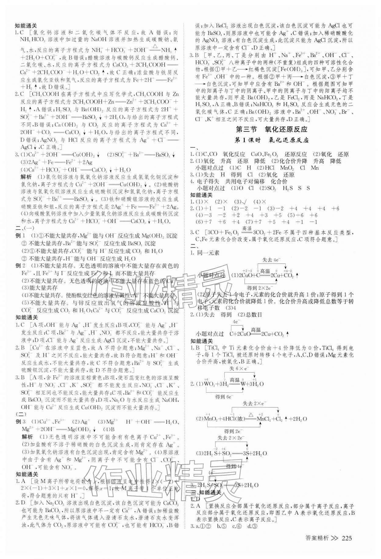 2025年創新設計高中化學必修第一冊人教版&nbsp;參考答案第4頁