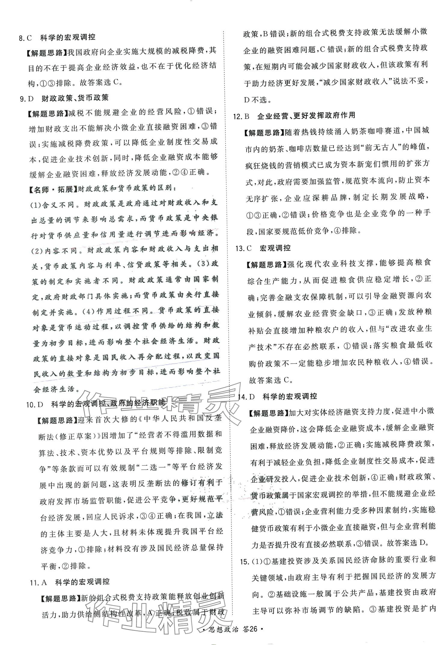 2024年考點(diǎn)測試卷高中道德與法治人教版 第30頁