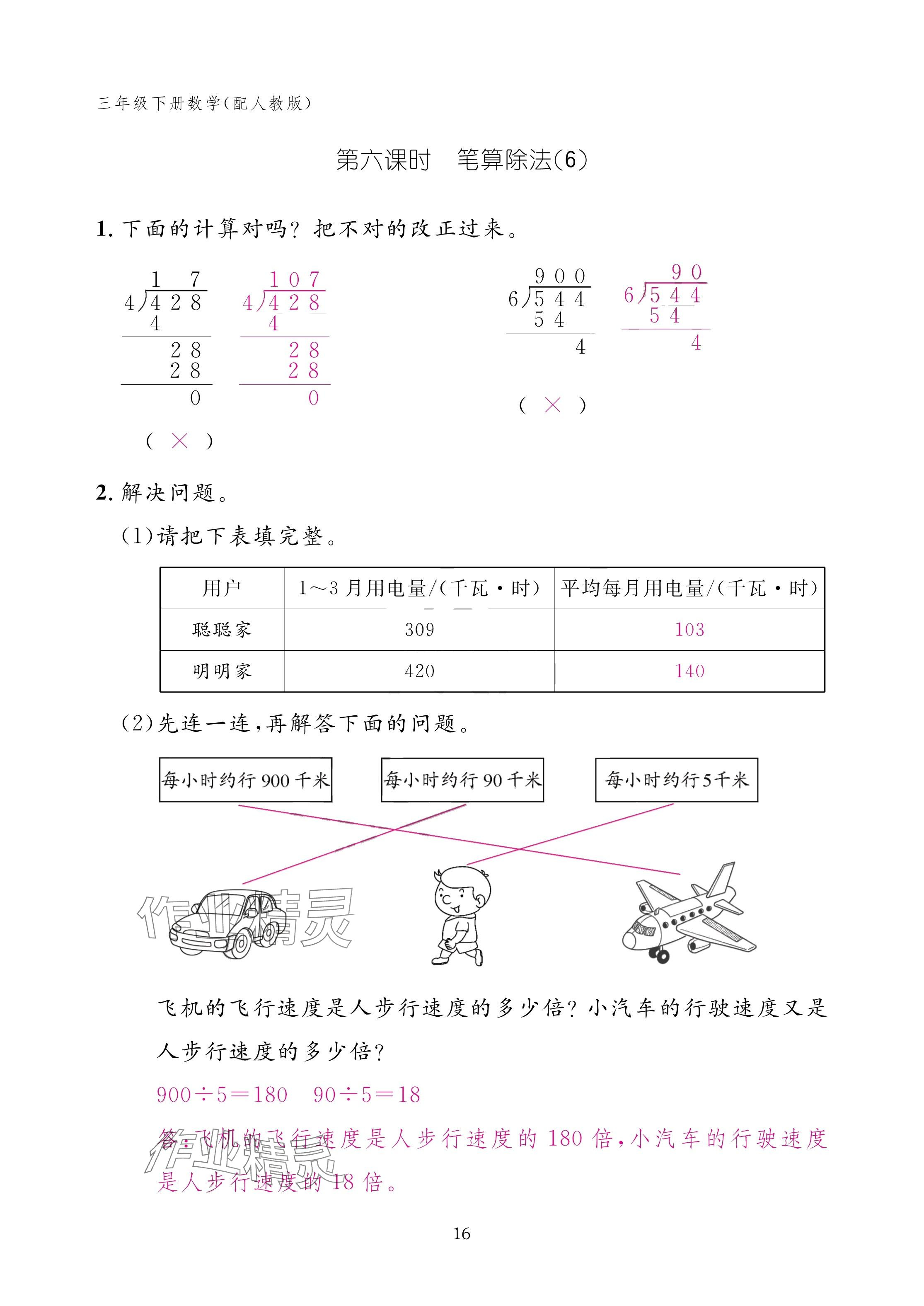 2025年作業(yè)本江西教育出版社三年級數(shù)學(xué)下冊人教版 參考答案第16頁