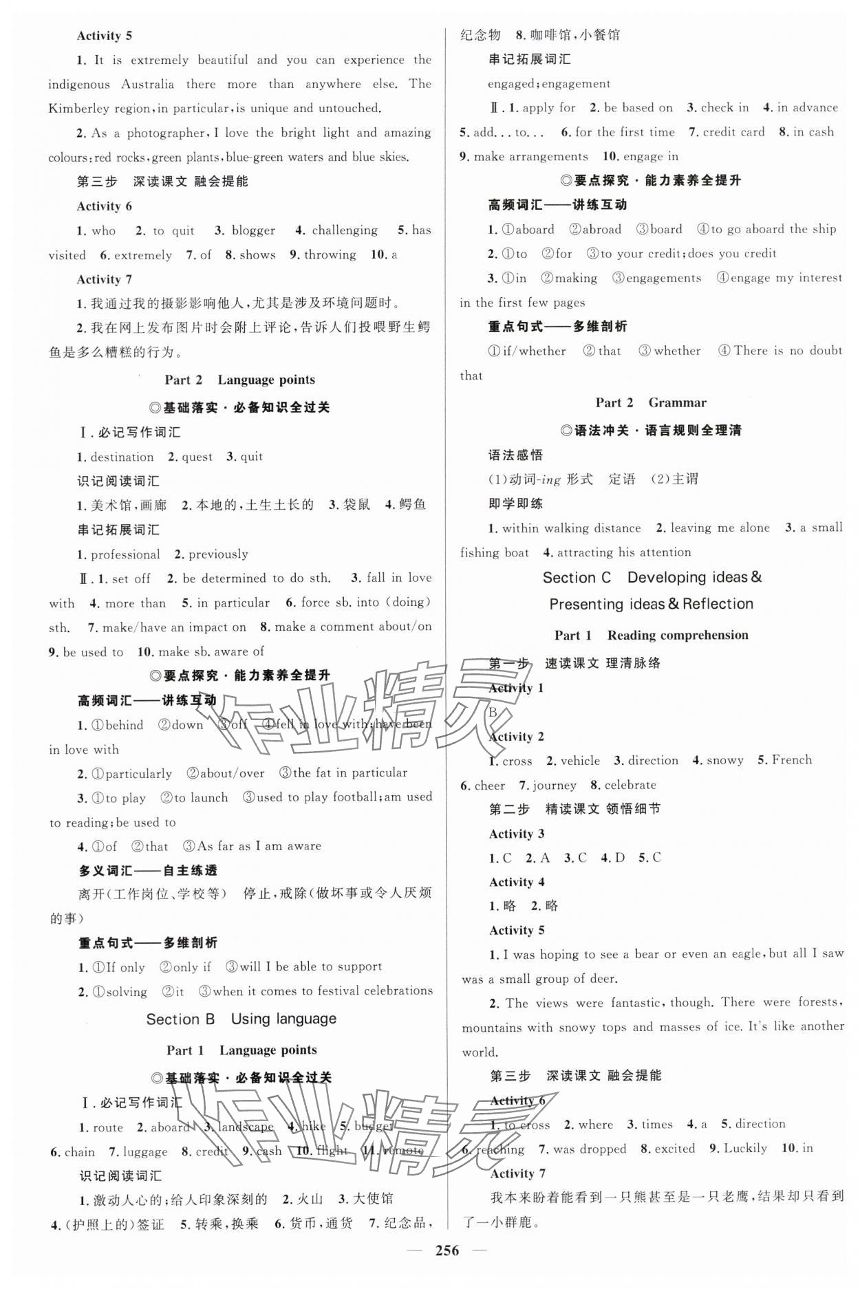 2024年高中同步學案優(yōu)化設(shè)計英語必修第二冊外研版 參考答案第11頁