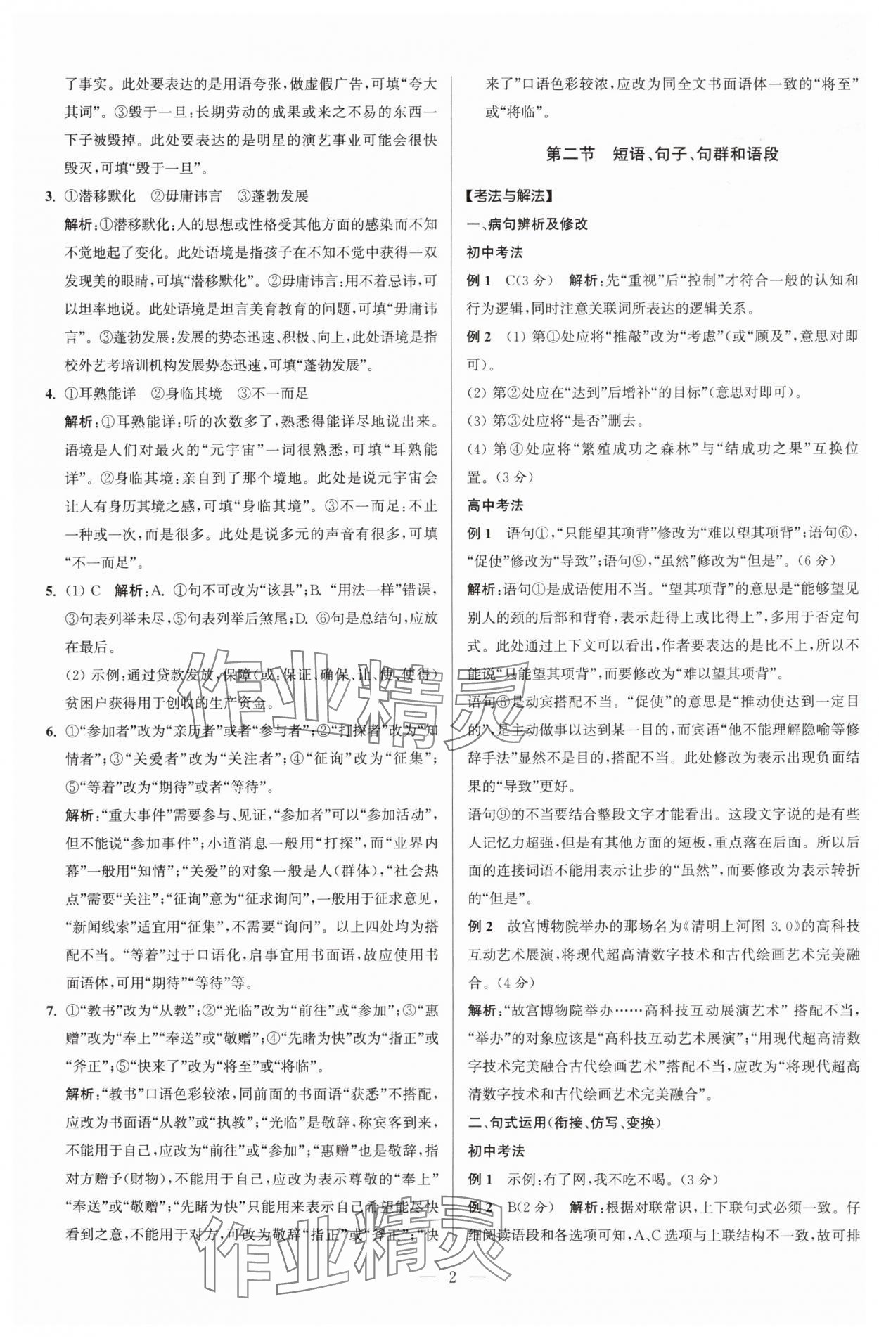 2024年贏在新起點初高中銜接教程語數英合訂本 參考答案第2頁