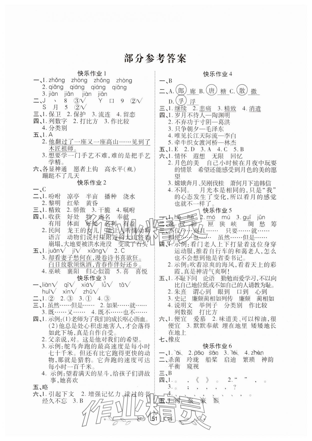 2025年書香天博寒假作業(yè)西安出版社五年級(jí)語(yǔ)文人教版 第1頁(yè)