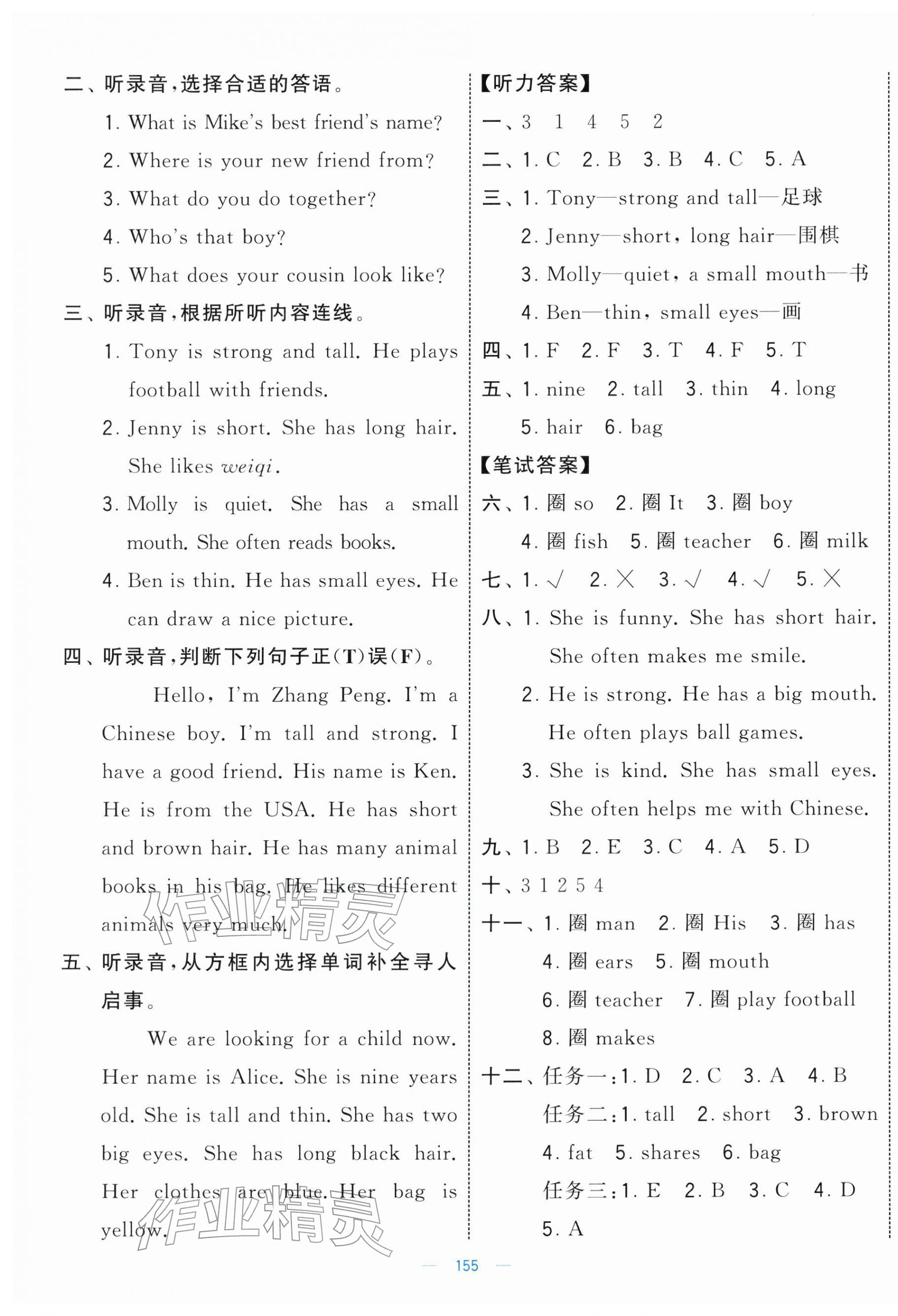 2025年学霸提优大试卷四年级英语上册人教版&nbsp;第5页