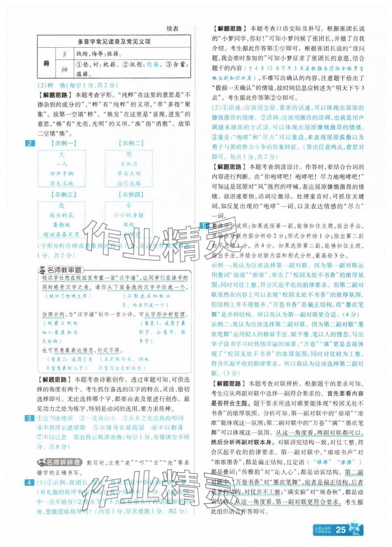 2025年金考卷中考45套匯編語(yǔ)文中考人教版河南專版 參考答案第24頁(yè)