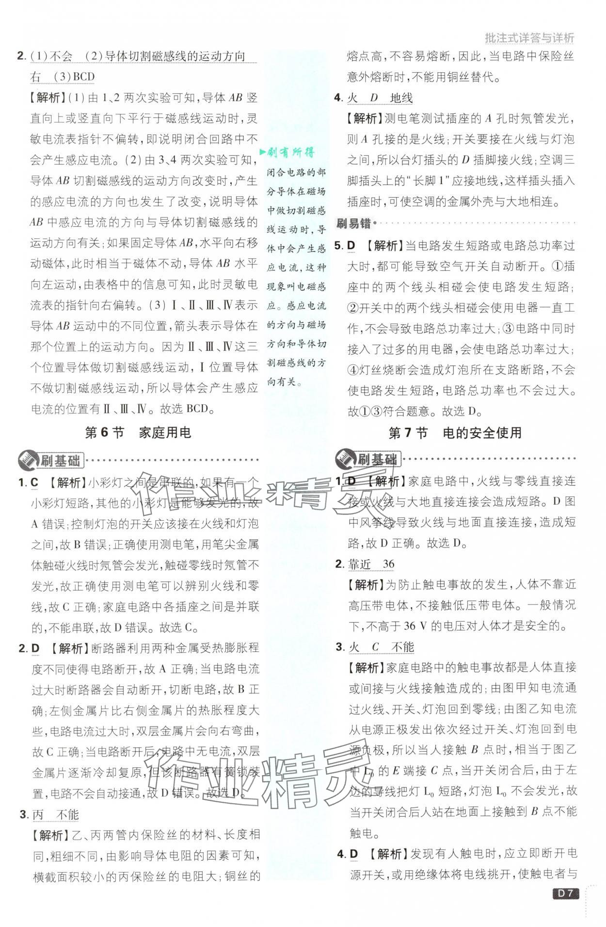 2025年初中必刷題八年級科學(xué)下冊浙教版浙江專版 第7頁