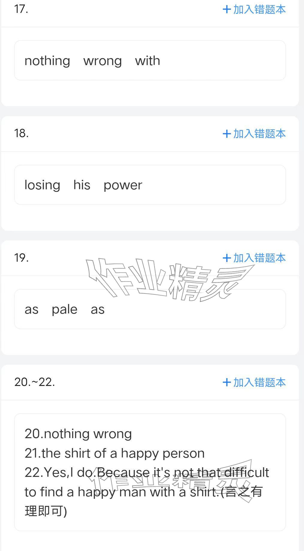 2026年優(yōu)質(zhì)課堂導(dǎo)學(xué)案九年級英語下冊人教版&nbsp;參考答案第86頁