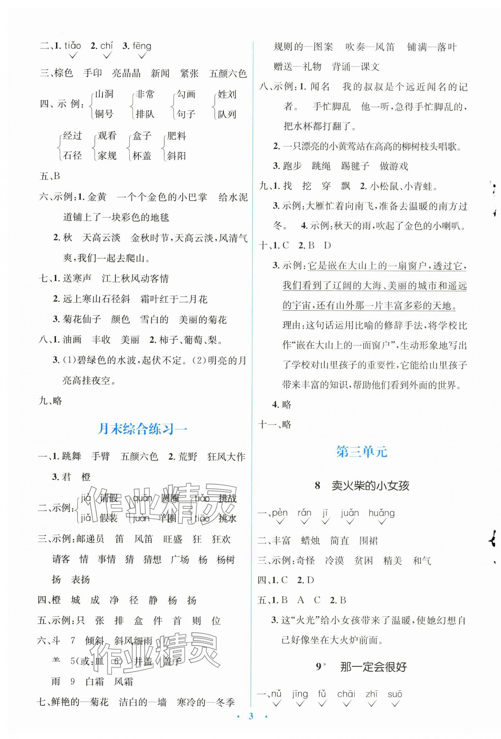 2024年人教金學(xué)典同步解析與測(cè)評(píng)學(xué)考練三年級(jí)語文上冊(cè)人教版 第3頁