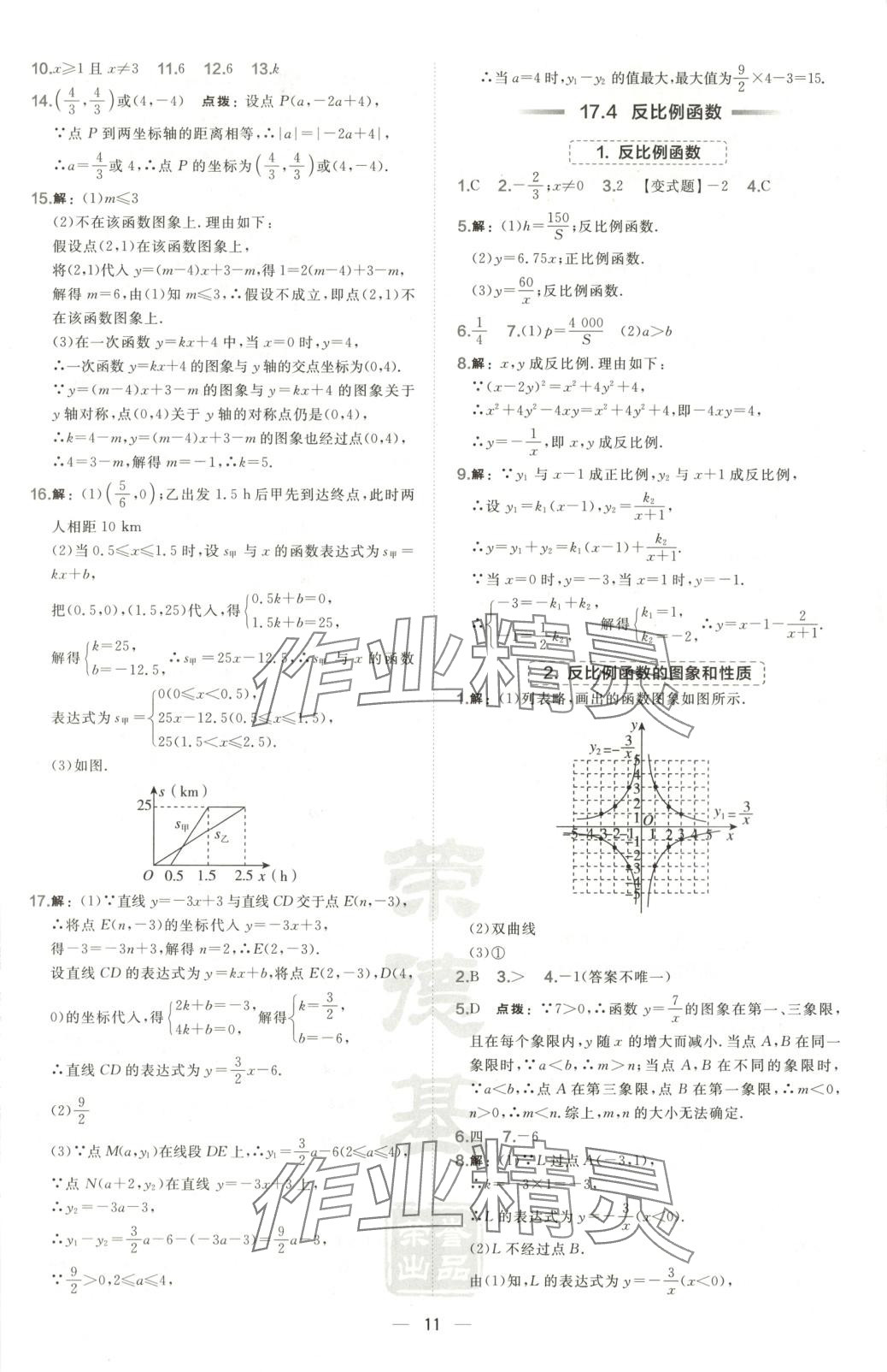 2025年點撥訓練九年級數(shù)學下冊華師大版 第11頁