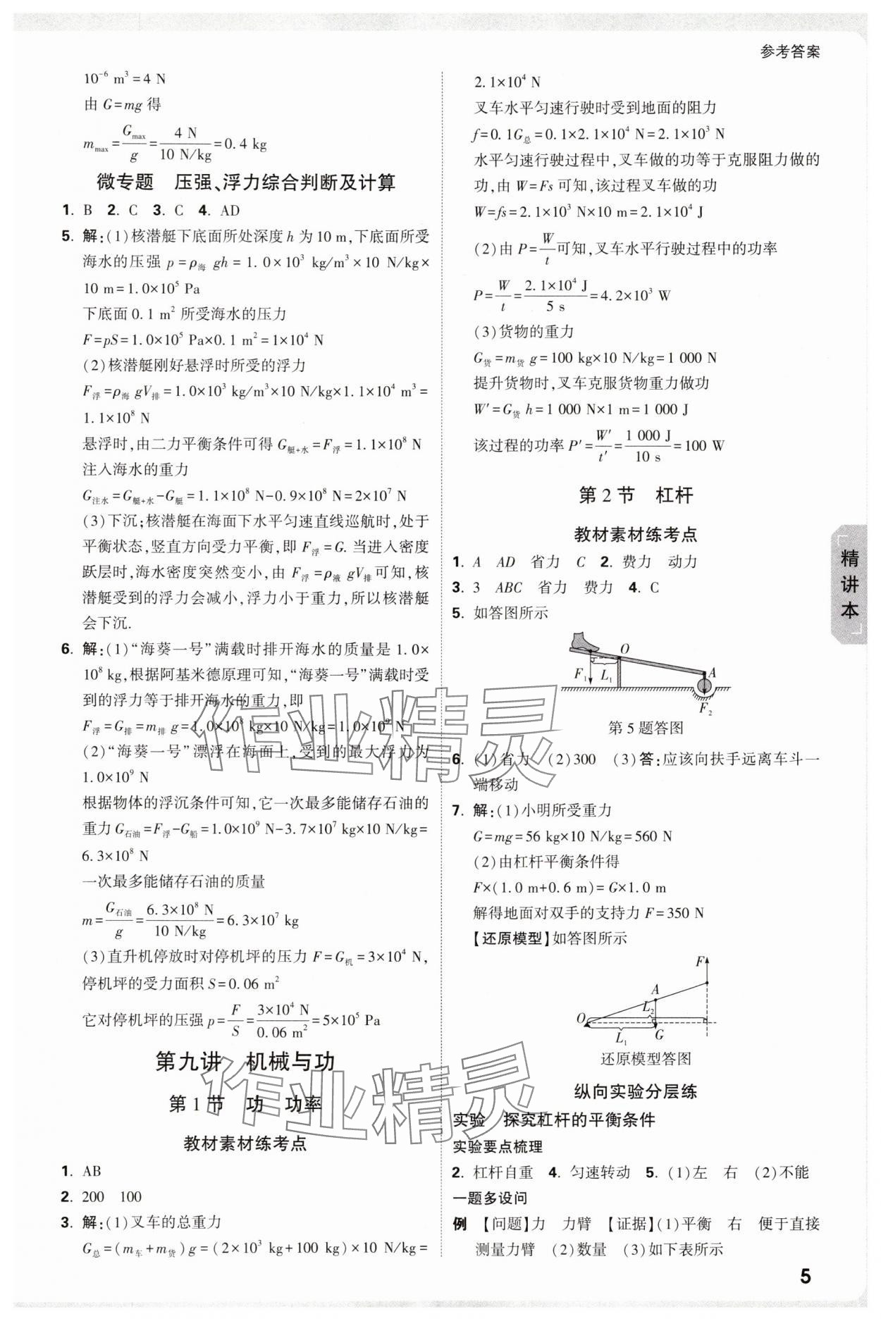 2025年万唯中考试题研究物理教科版江西专版 第7页