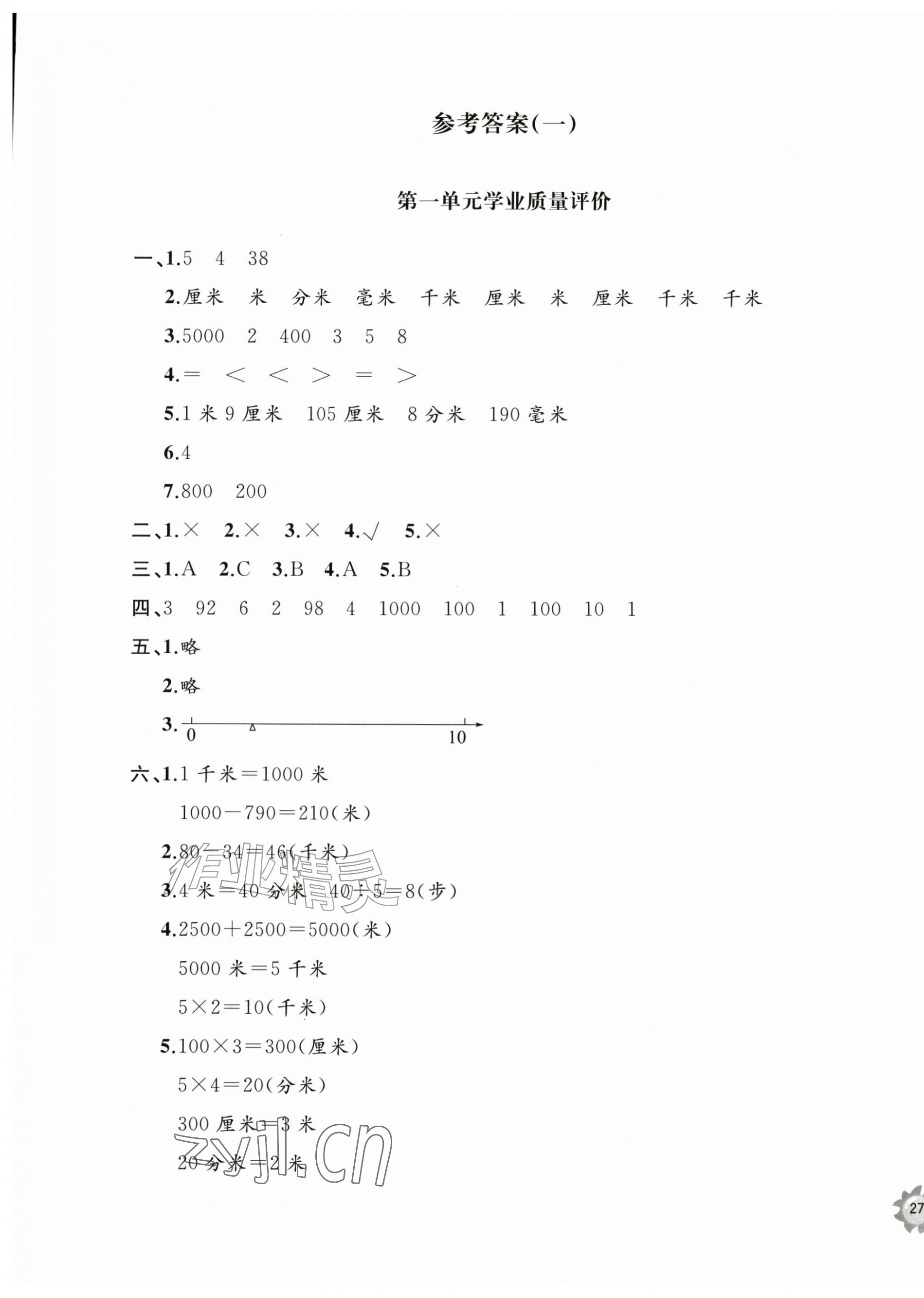 2026年精练课堂分层作业三年级数学上册青岛版&nbsp;第1页