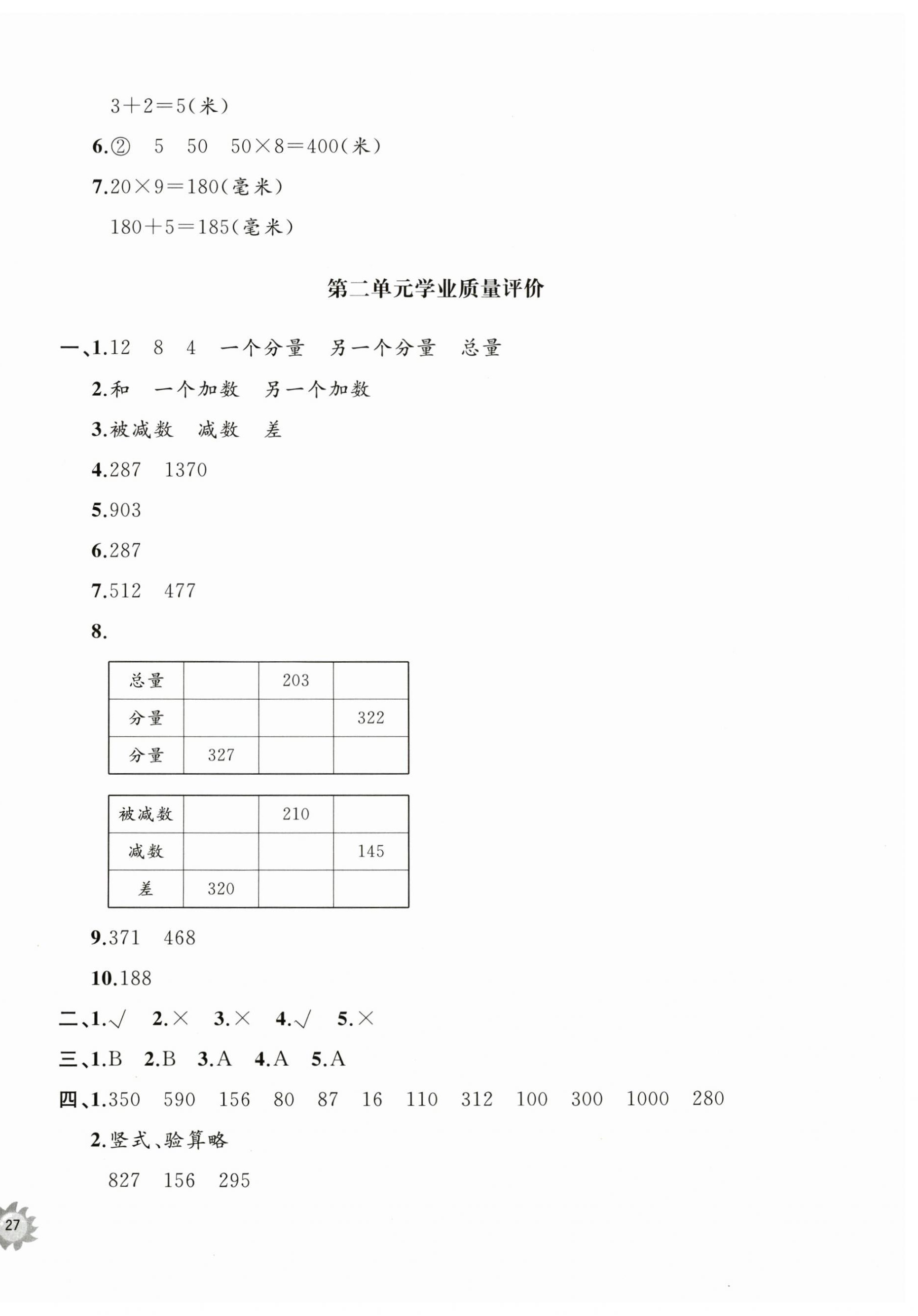 2026年精练课堂分层作业三年级数学上册青岛版&nbsp;第2页