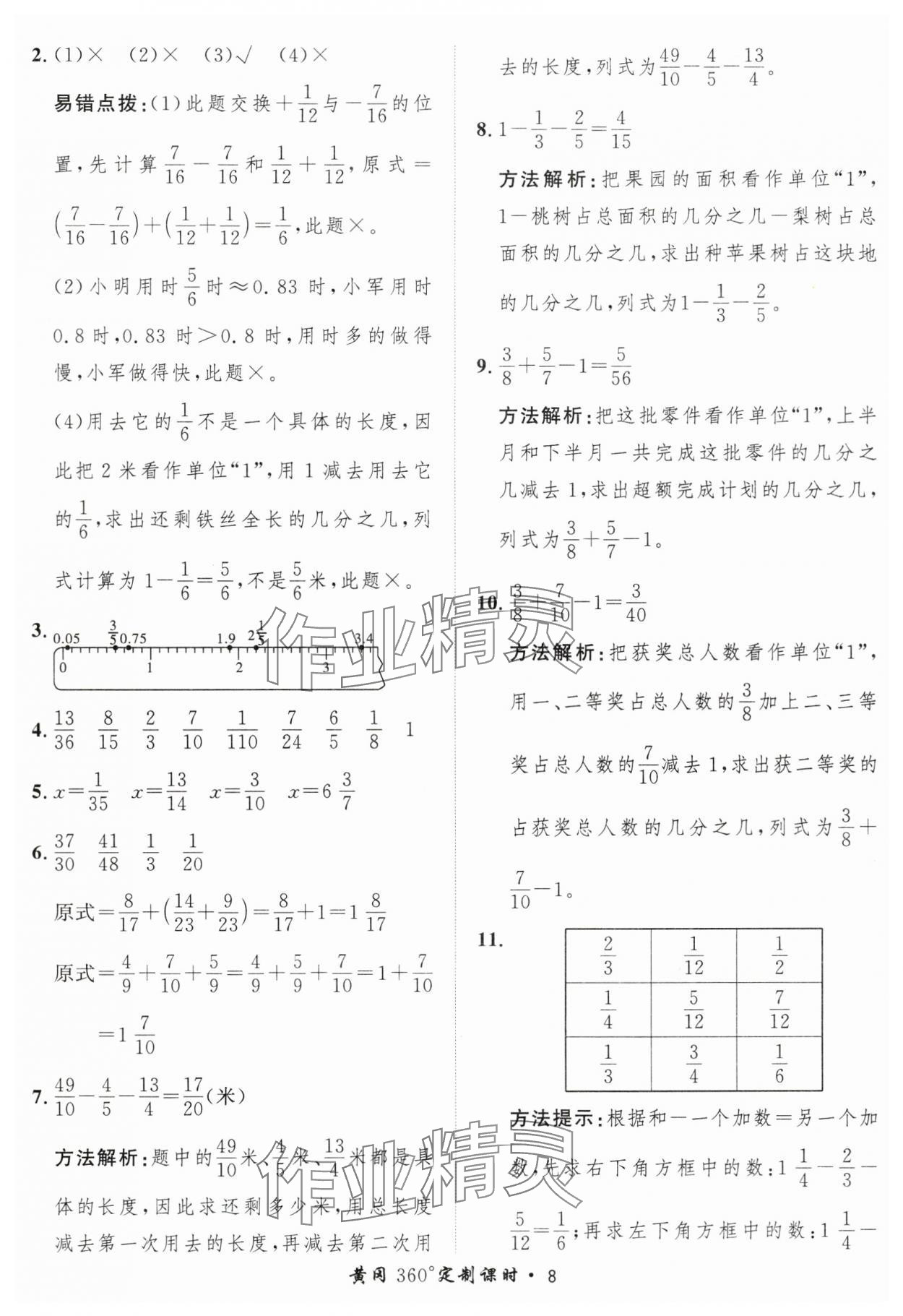 2025年黃岡360定制課時(shí)五年級數(shù)學(xué)下冊北師大版 第8頁