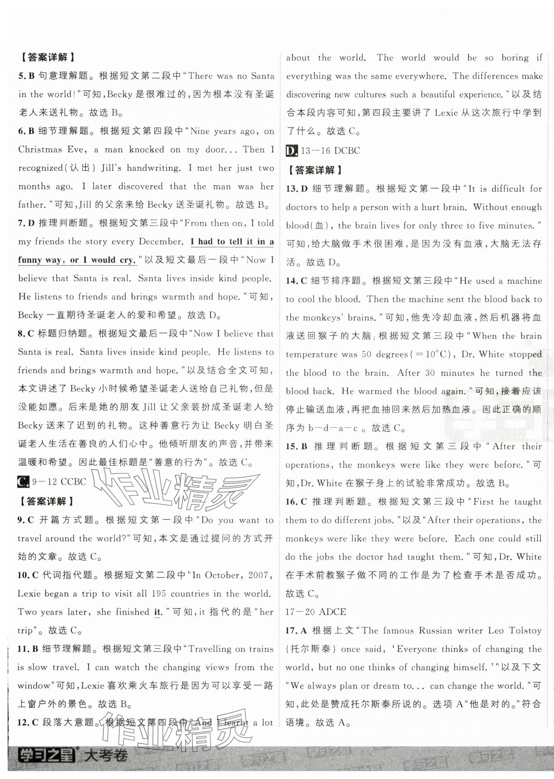 2025年名校大考卷八年級英語下冊外研版 第17頁