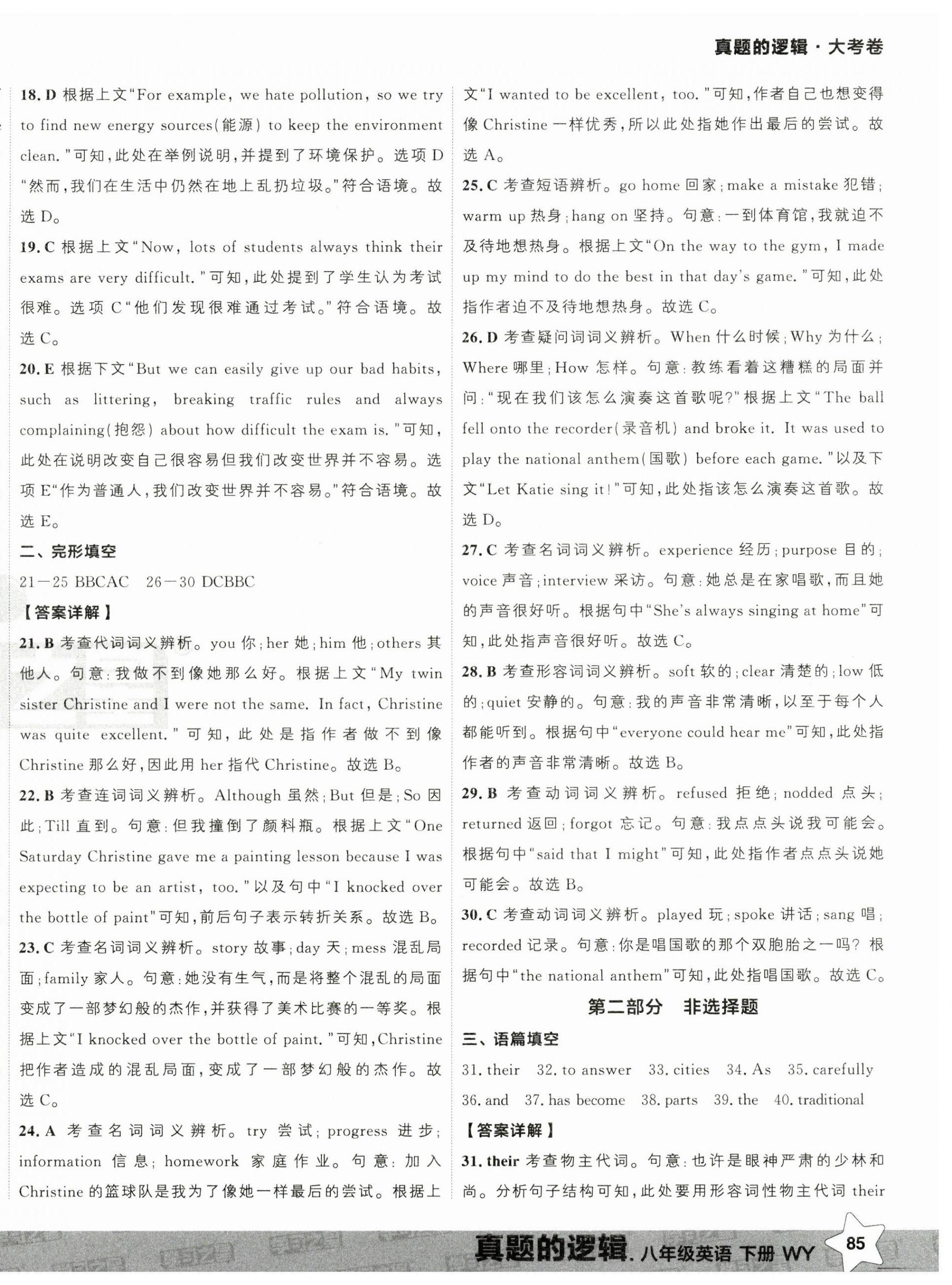 2025年名校大考卷八年級英語下冊外研版 第18頁
