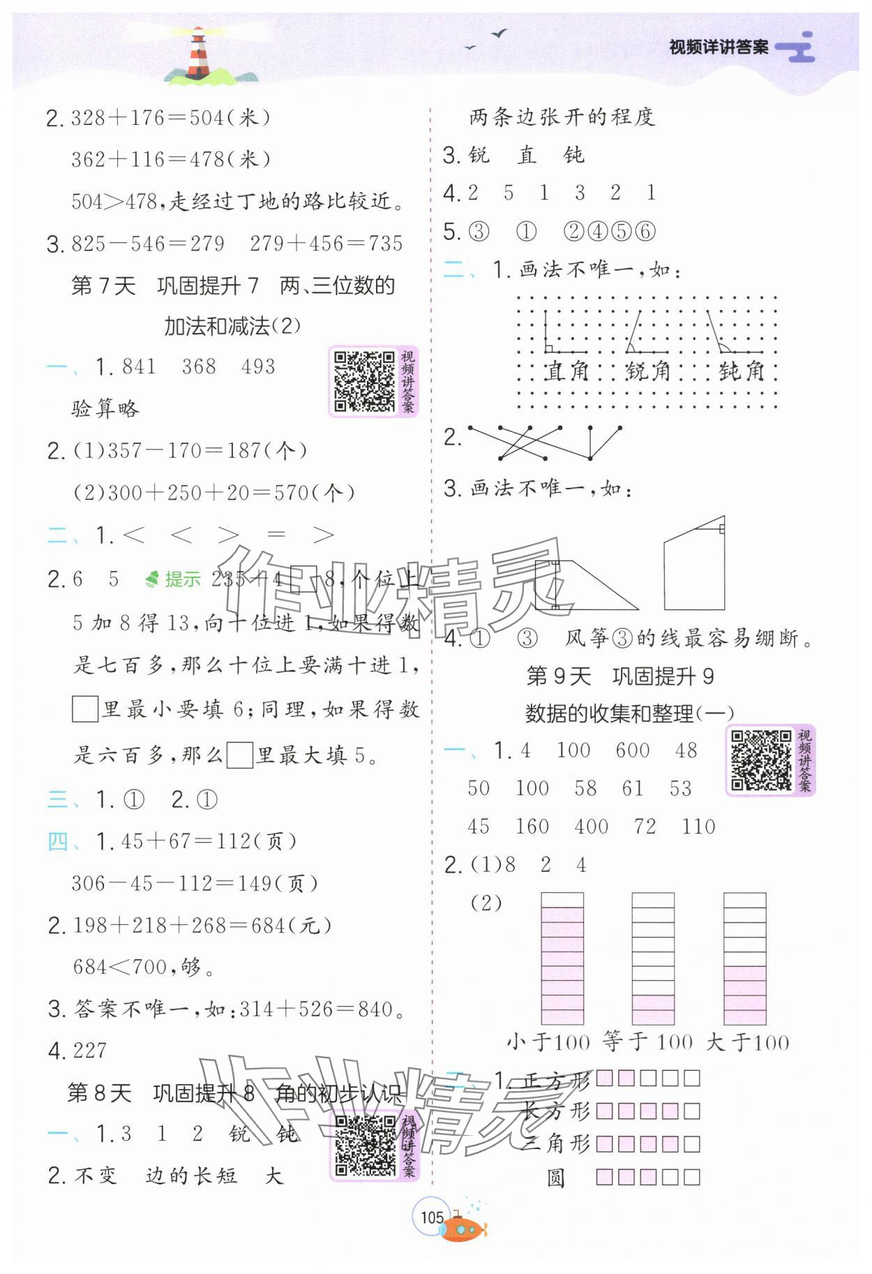 2025年實(shí)驗(yàn)班提優(yōu)訓(xùn)練暑假銜接版二升三年級(jí)數(shù)學(xué)蘇教版 第3頁